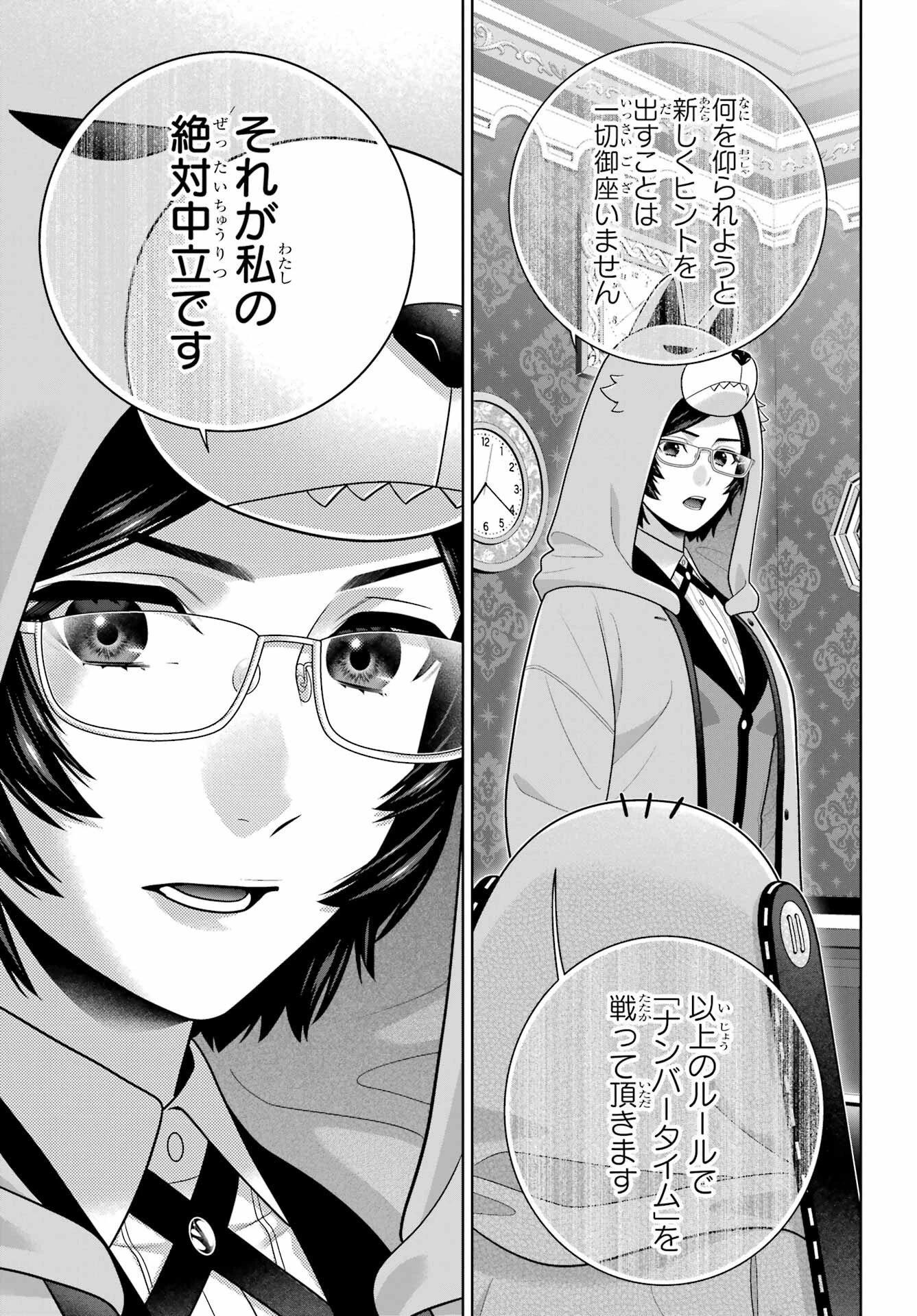 賭ケグルイ 第129話 - 11