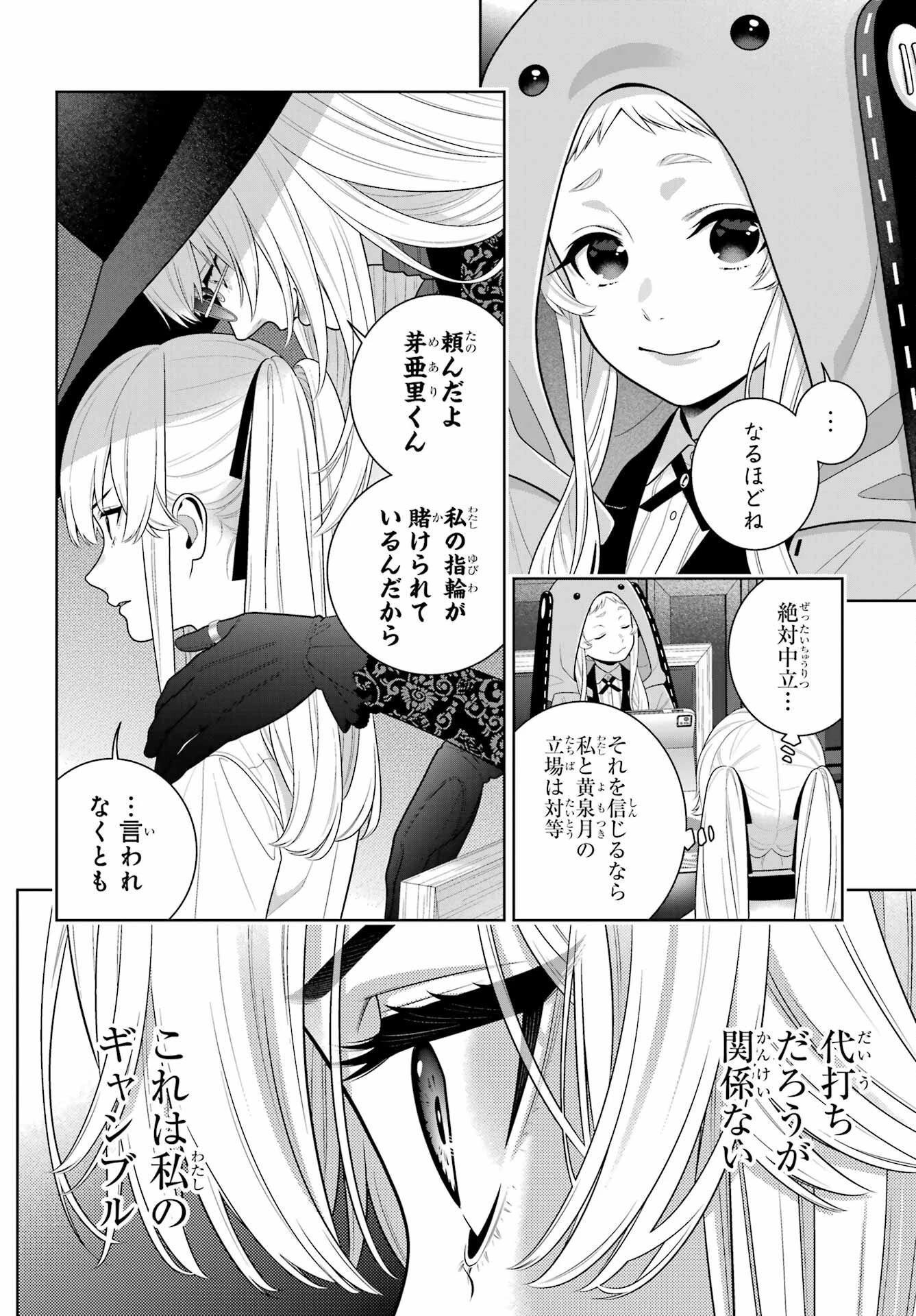 賭ケグルイ 第129話 - 12