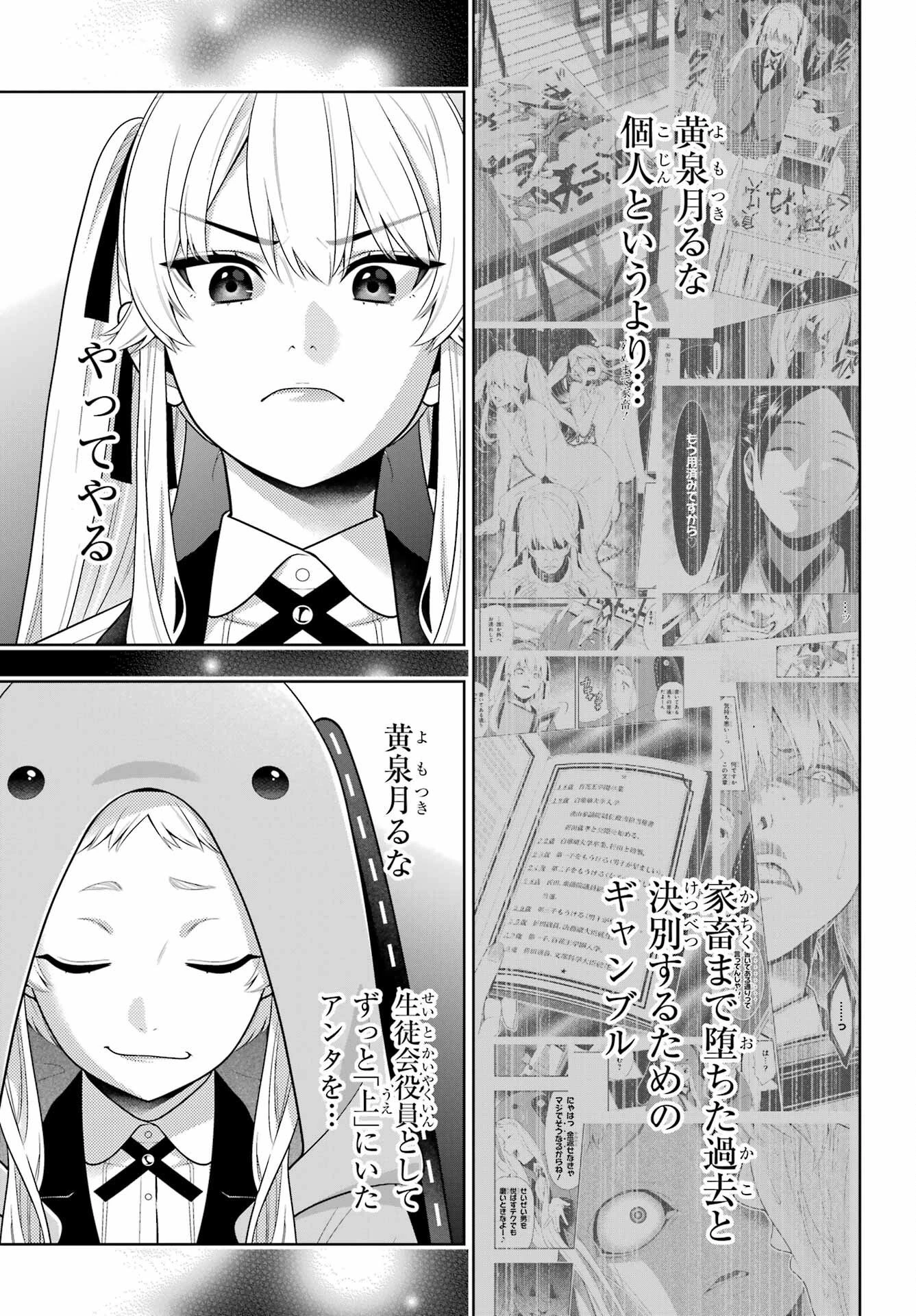 賭ケグルイ 第129話 - 13