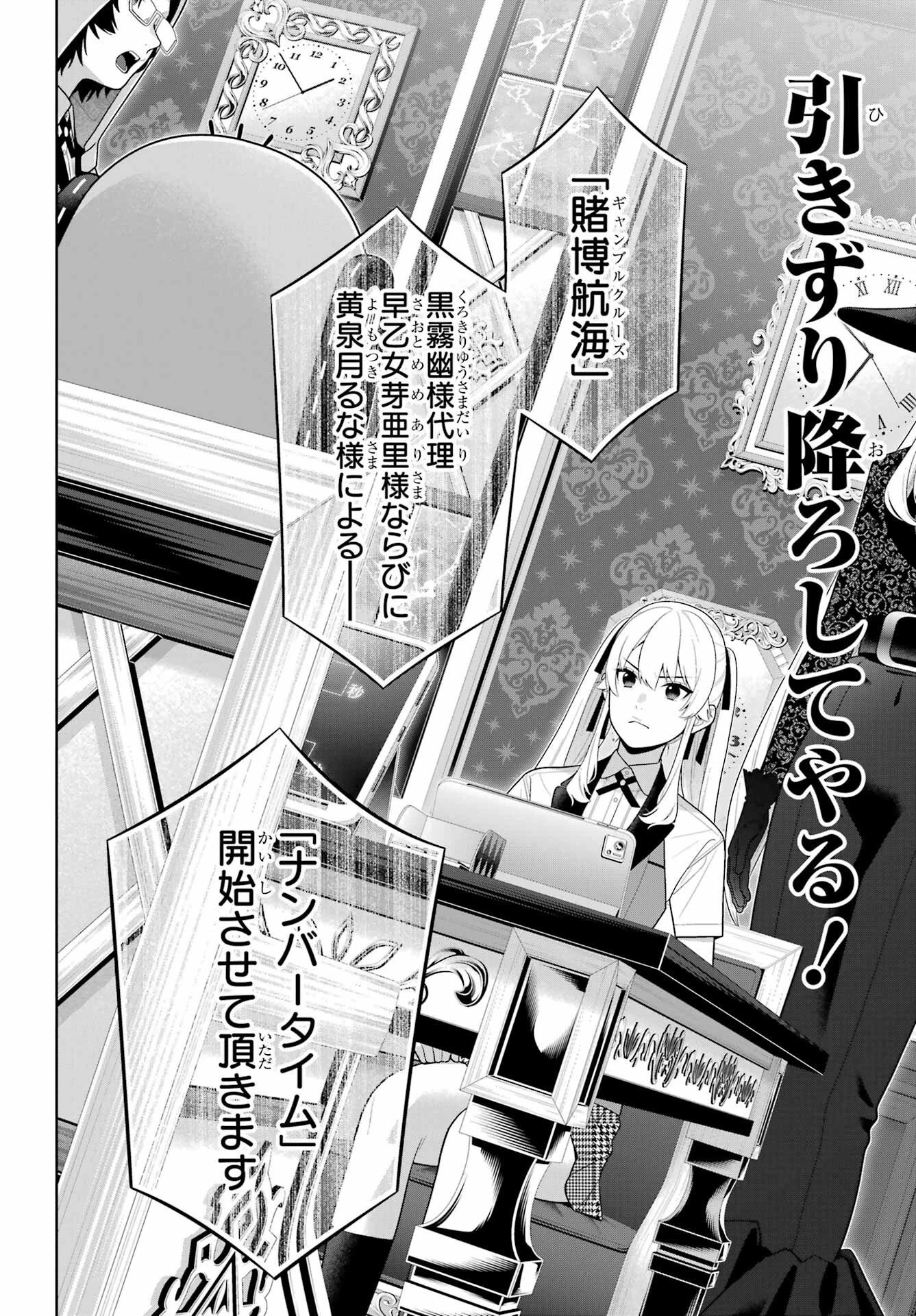 賭ケグルイ 第129話 - 14