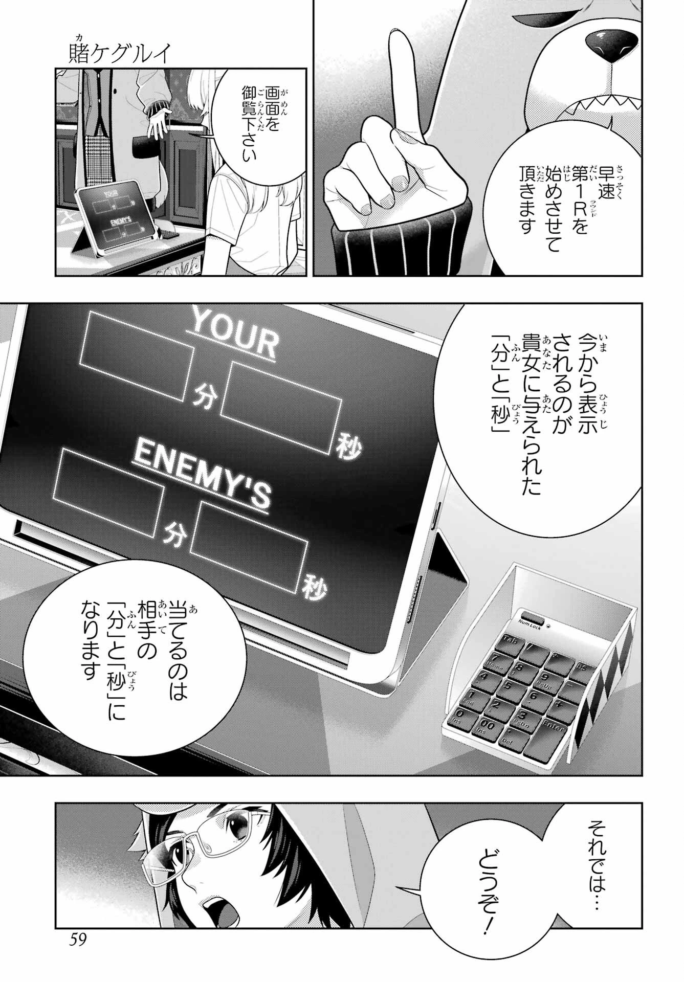 賭ケグルイ 第129話 - 15