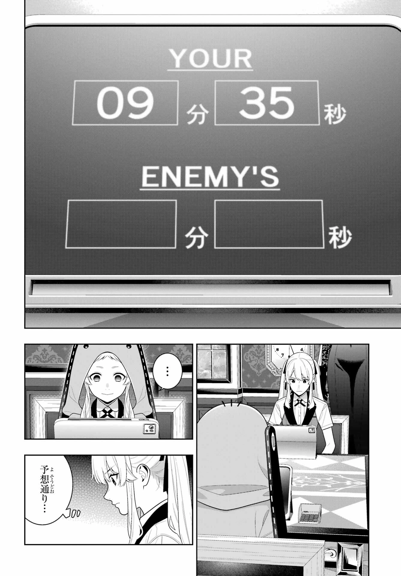 賭ケグルイ 第129話 - 16