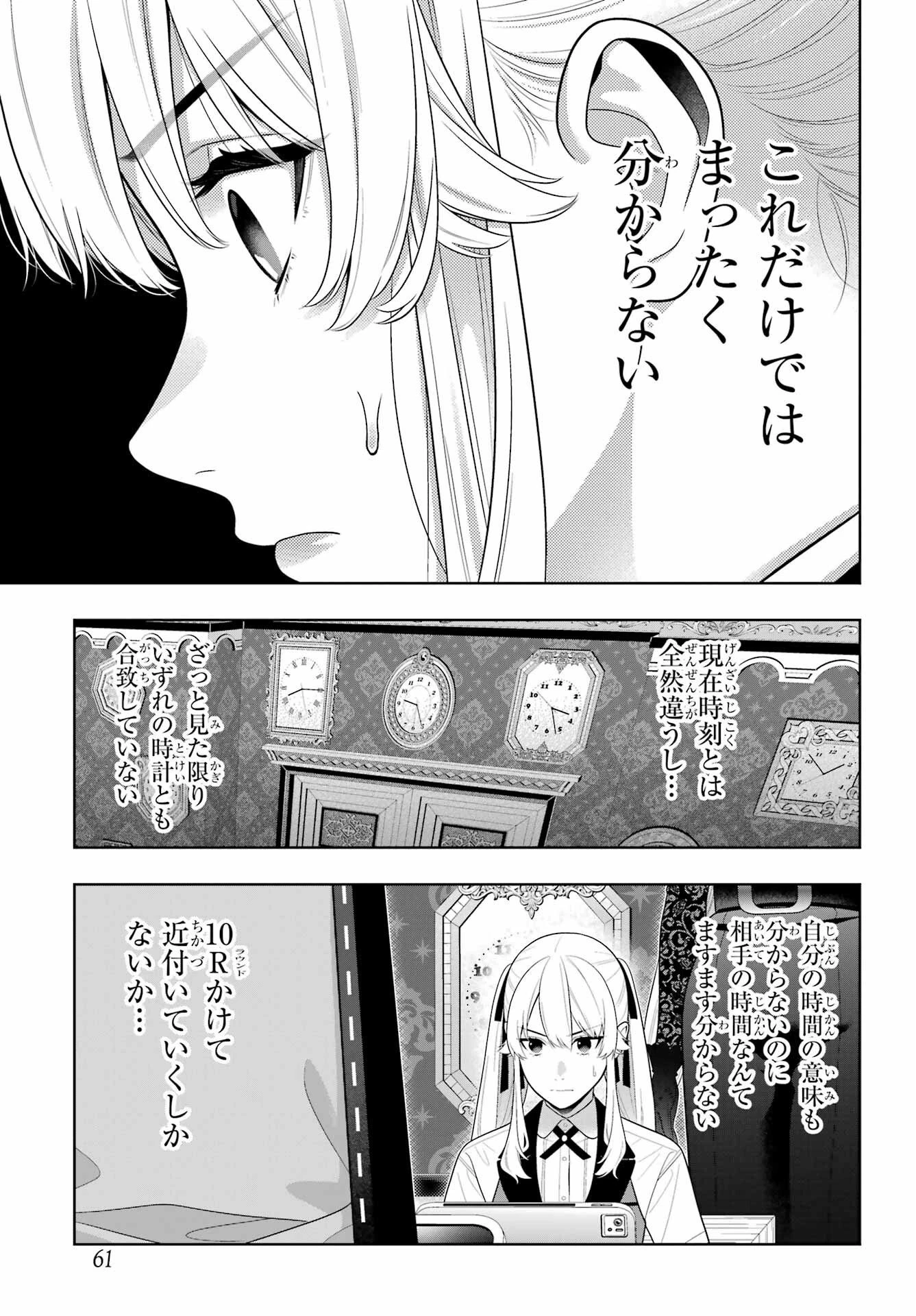 賭ケグルイ 第129話 - 17