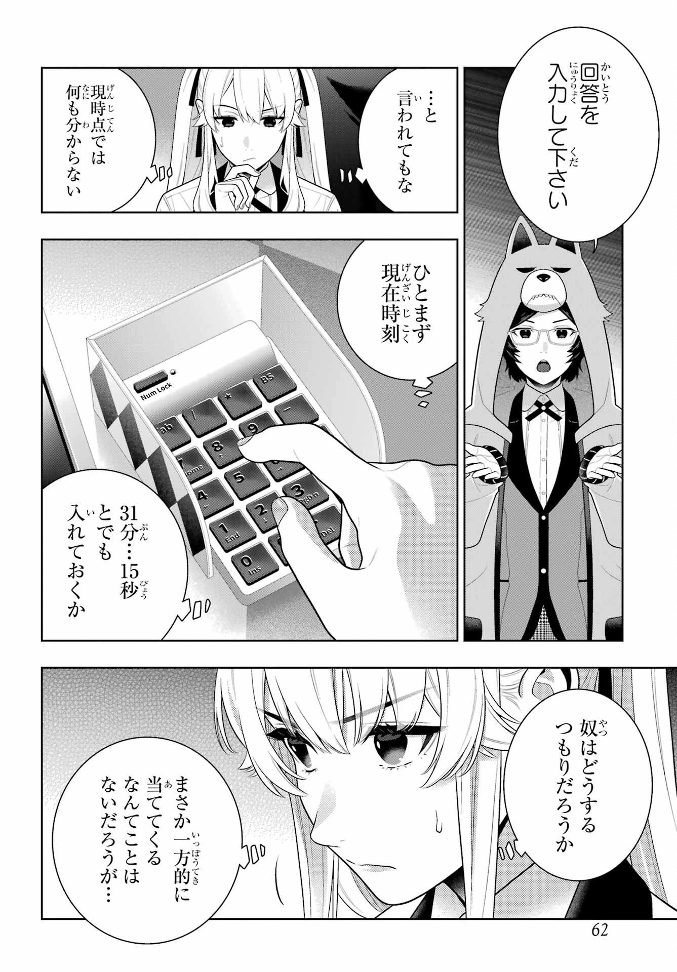 賭ケグルイ 第129話 - 18