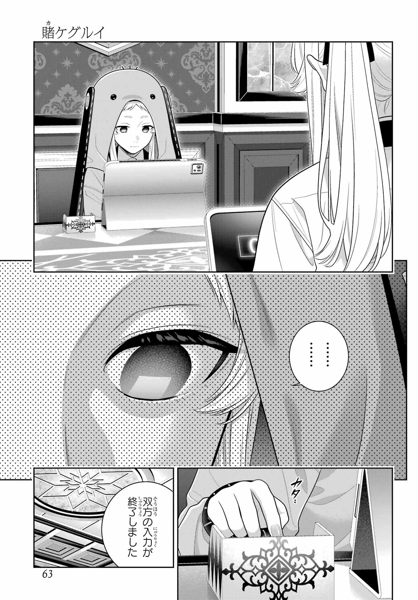 賭ケグルイ 第129話 - 19