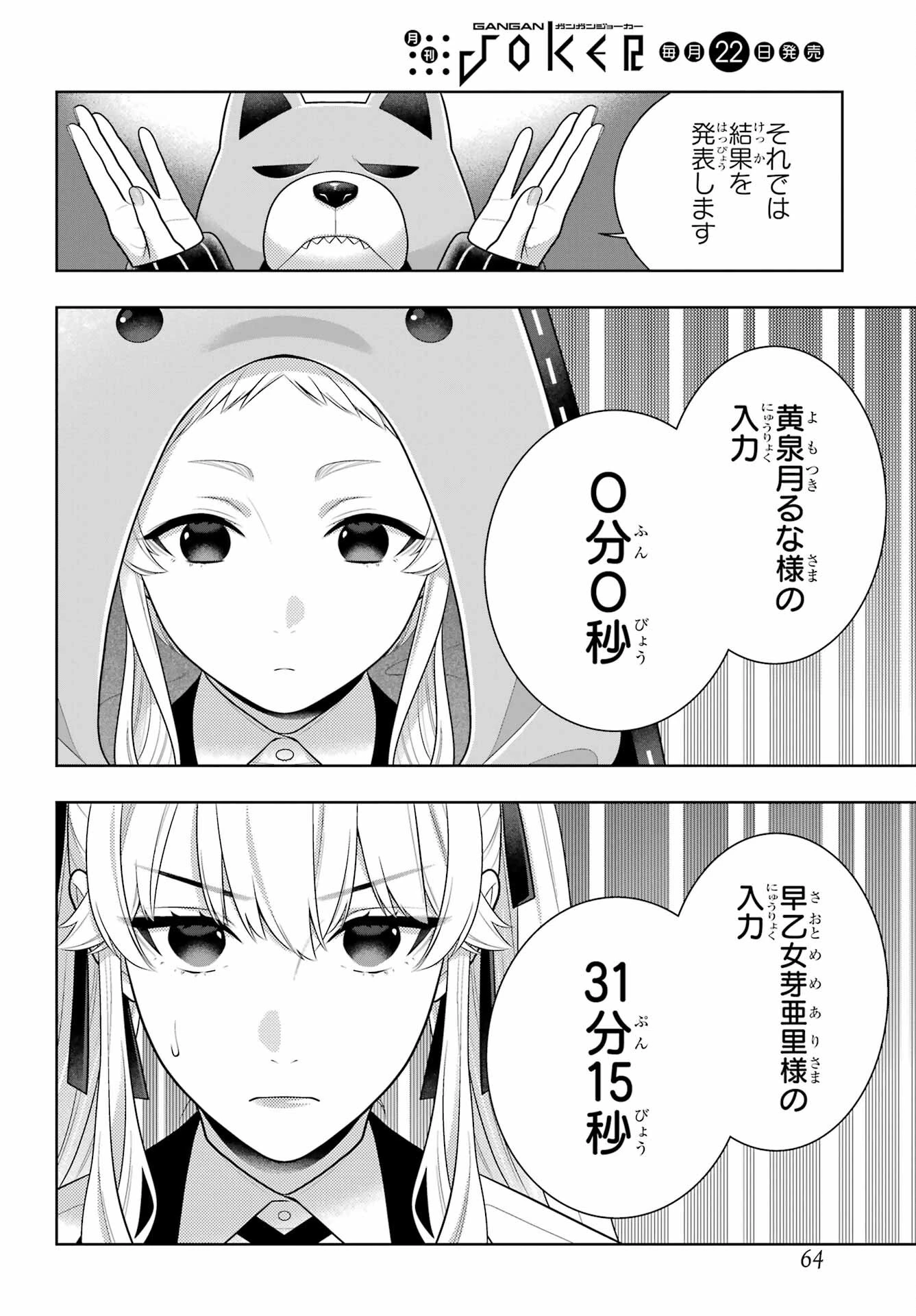 賭ケグルイ 第129話 - 20