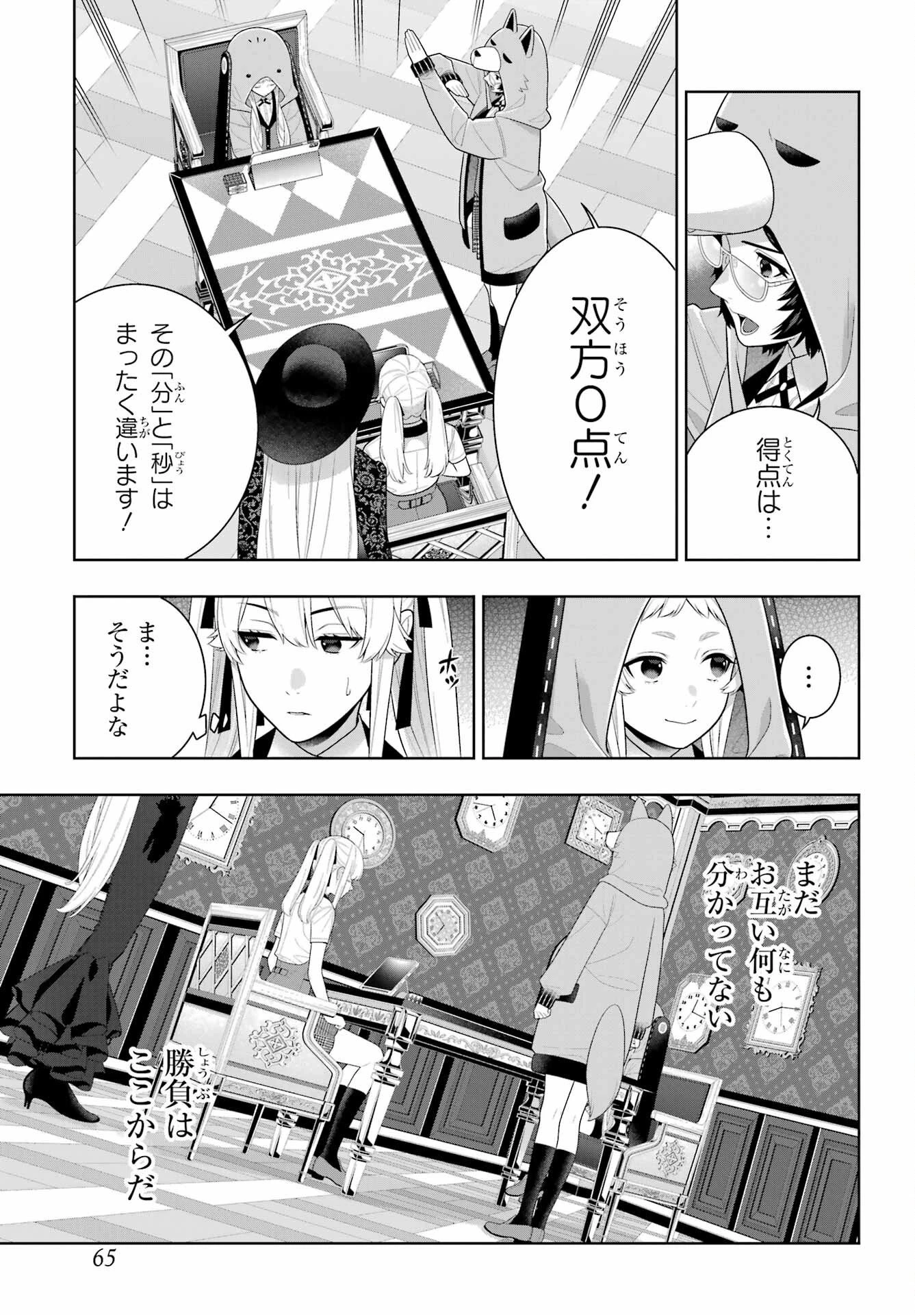 賭ケグルイ 第129話 - 21