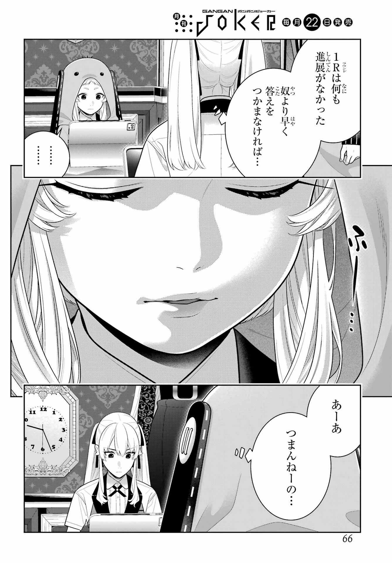 賭ケグルイ 第129話 - 22
