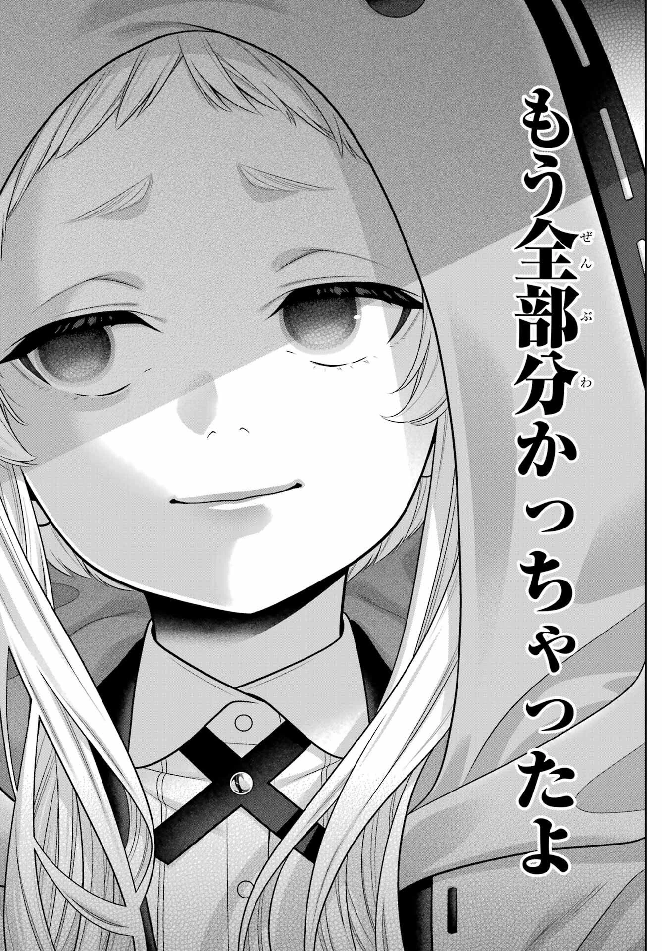 賭ケグルイ 第129話 - 23