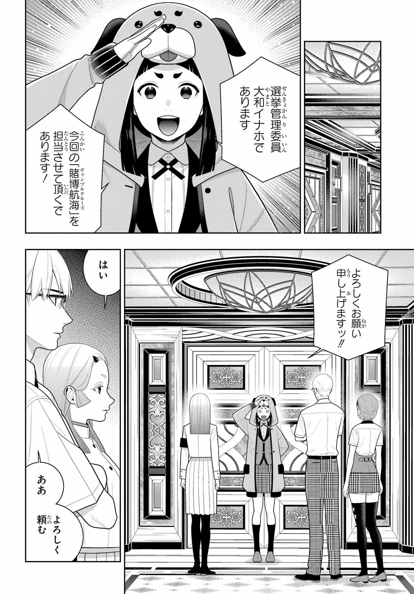 賭ケグルイ 第129話 - 24