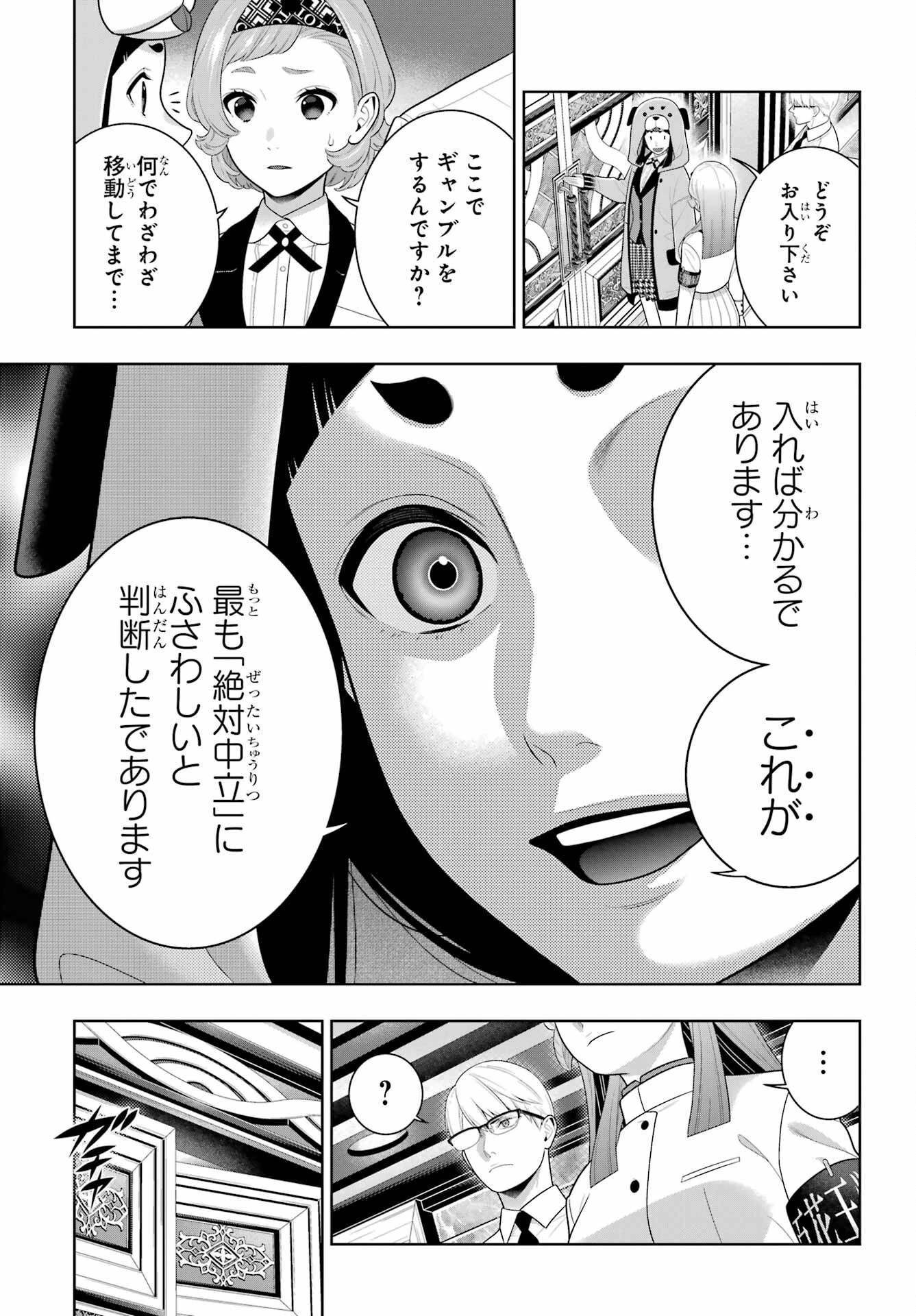 賭ケグルイ 第129話 - 25