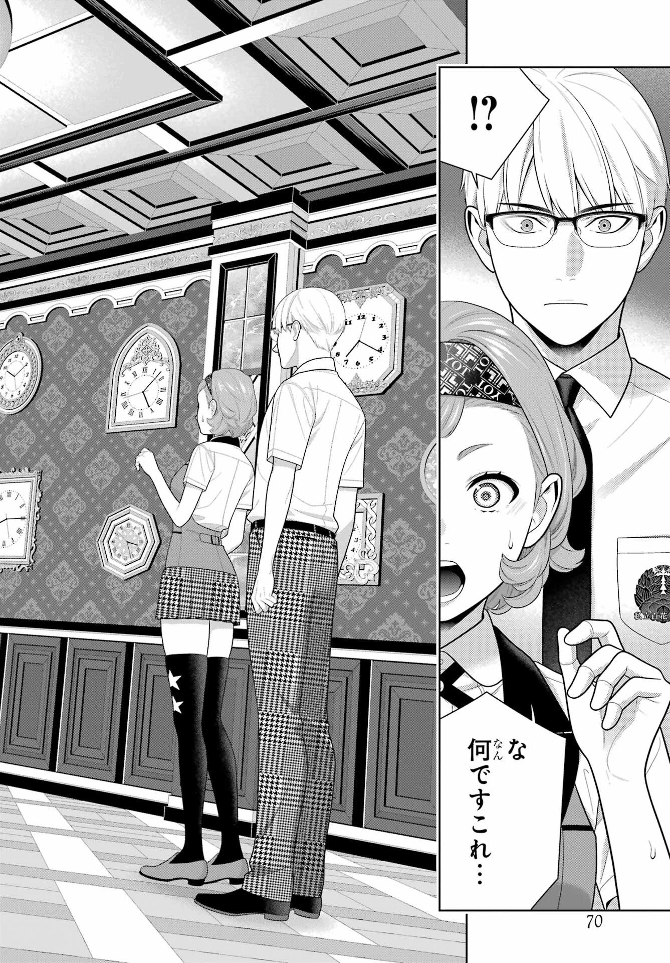 賭ケグルイ 第129話 - 26
