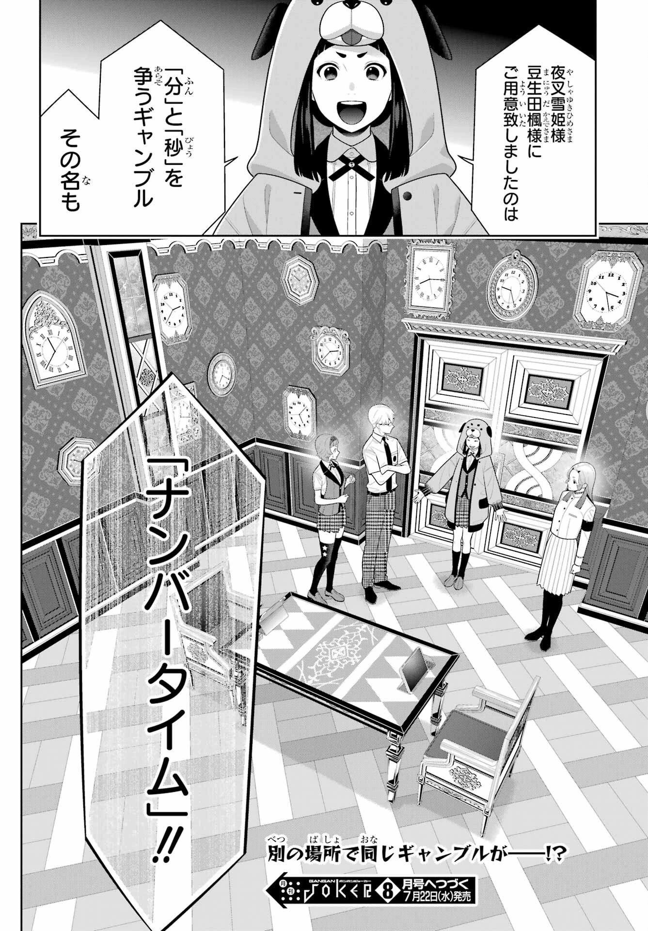 賭ケグルイ 第129話 - 28