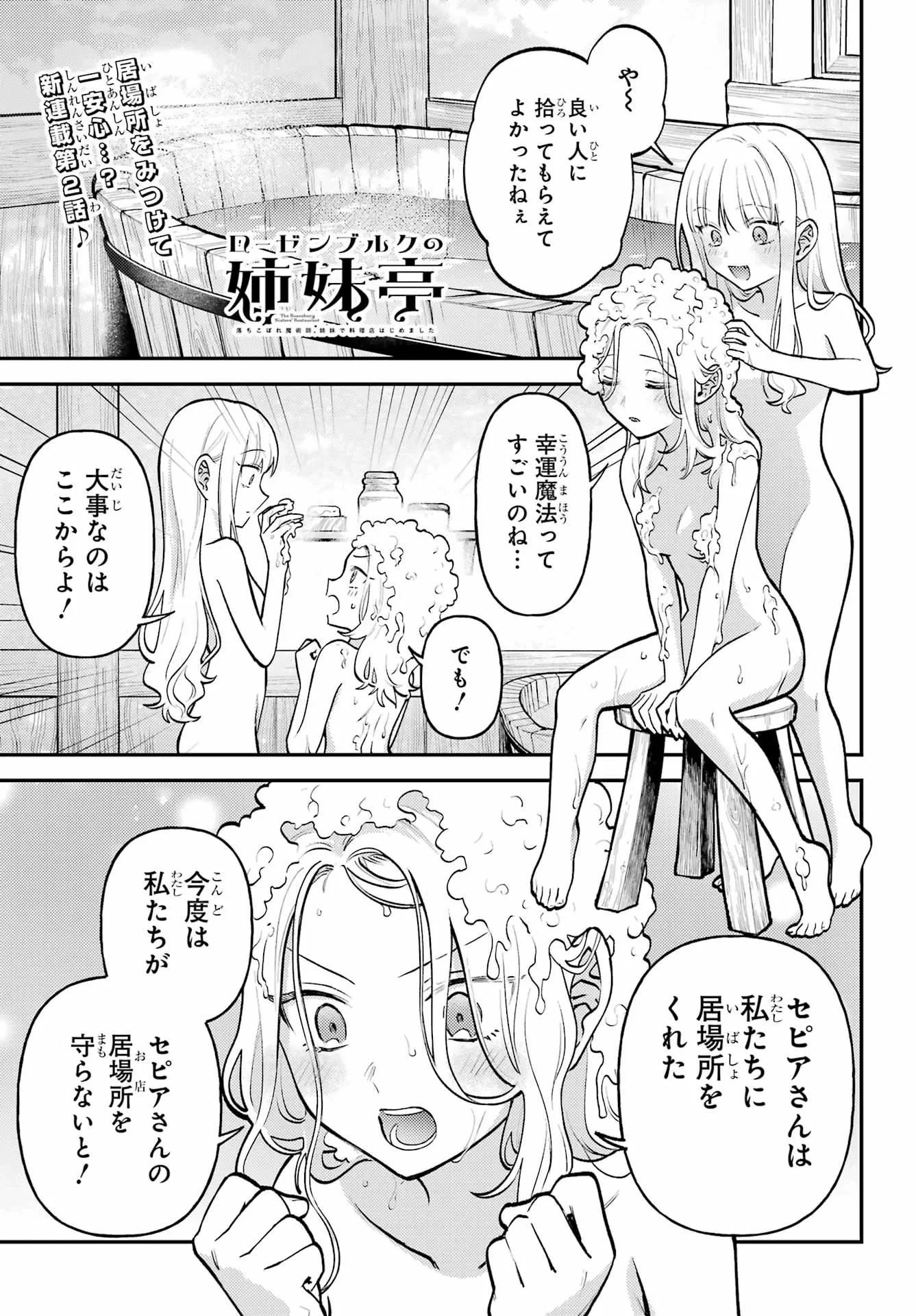 ローゼンブルクの姉妹亭 第2話 - 1