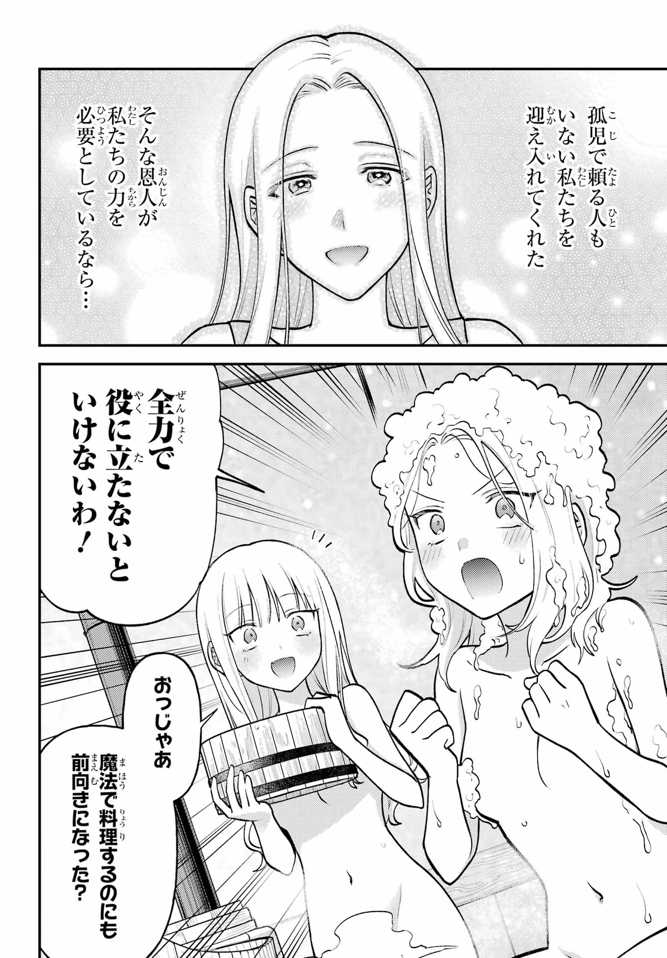 ローゼンブルクの姉妹亭 第2話 - 2