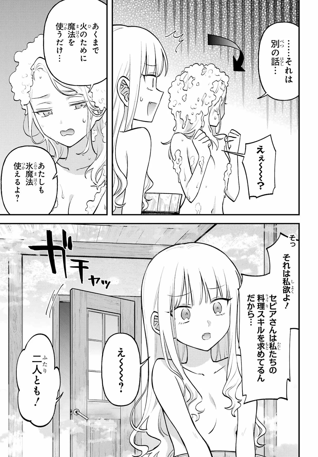 ローゼンブルクの姉妹亭 第2話 - 3