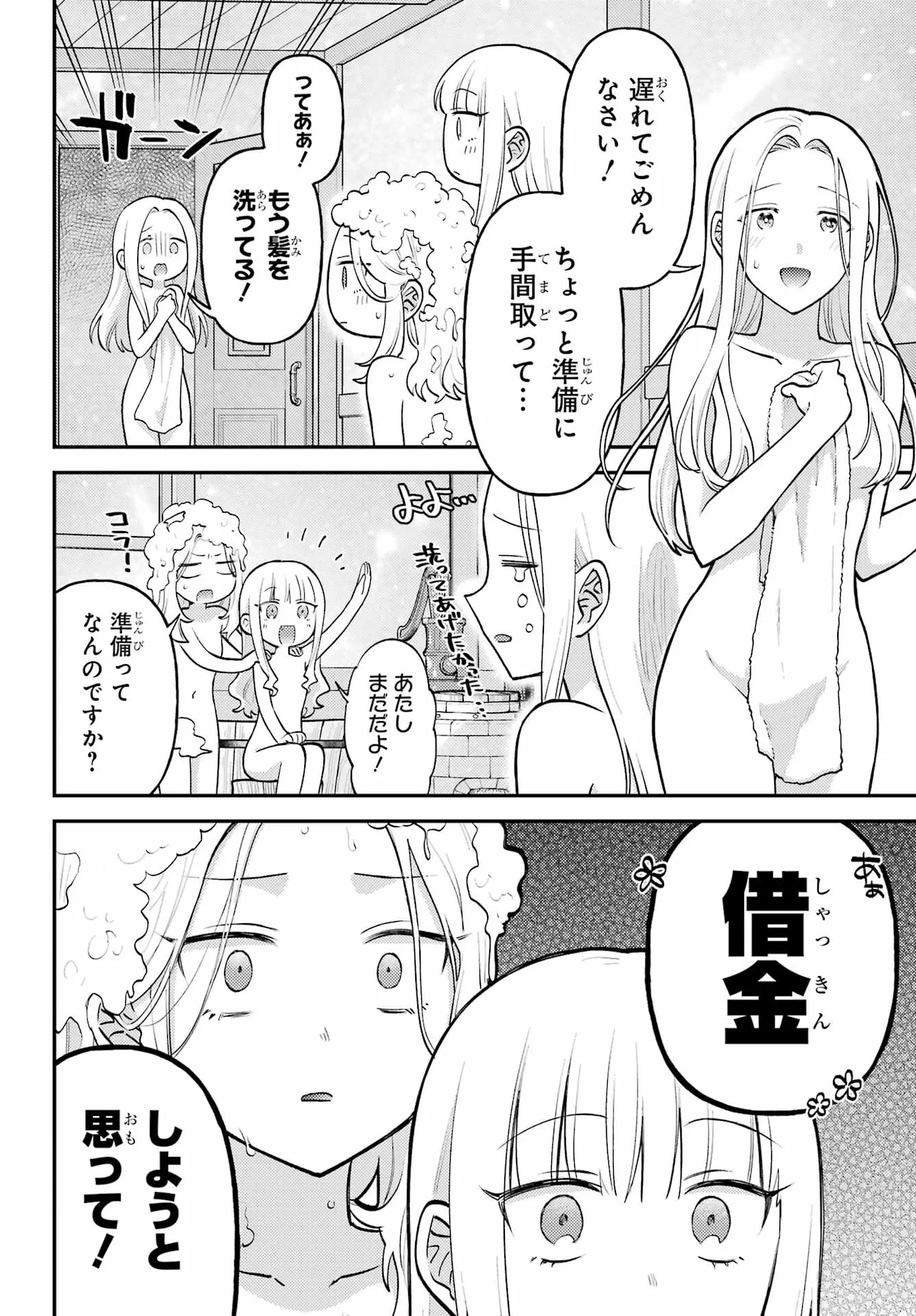 ローゼンブルクの姉妹亭 第2話 - 4
