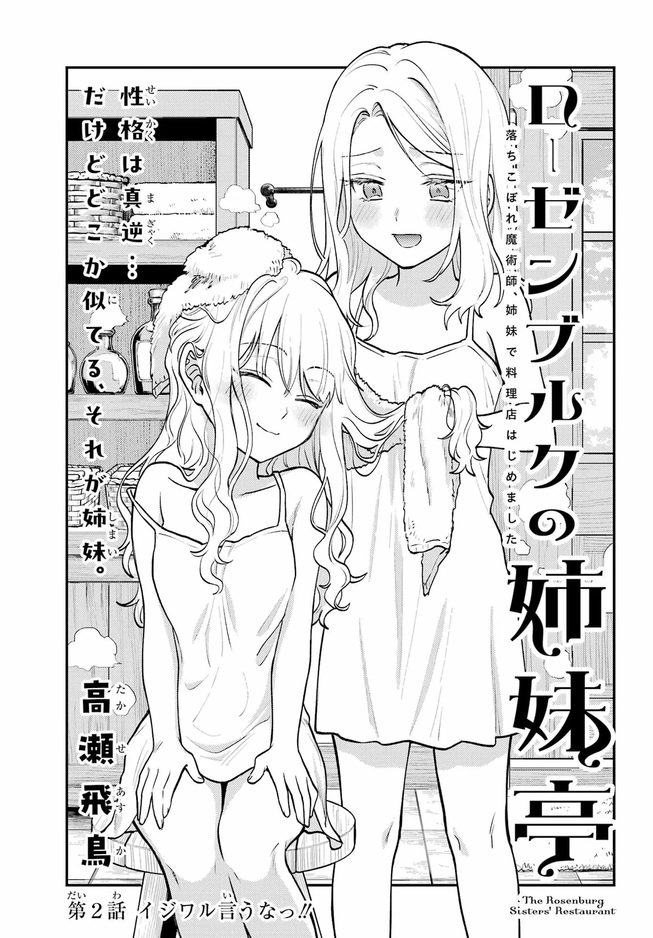 ローゼンブルクの姉妹亭 第2話 - 5