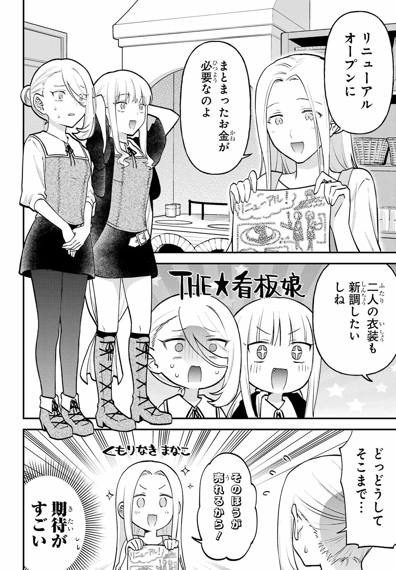 ローゼンブルクの姉妹亭 第2話 - 6