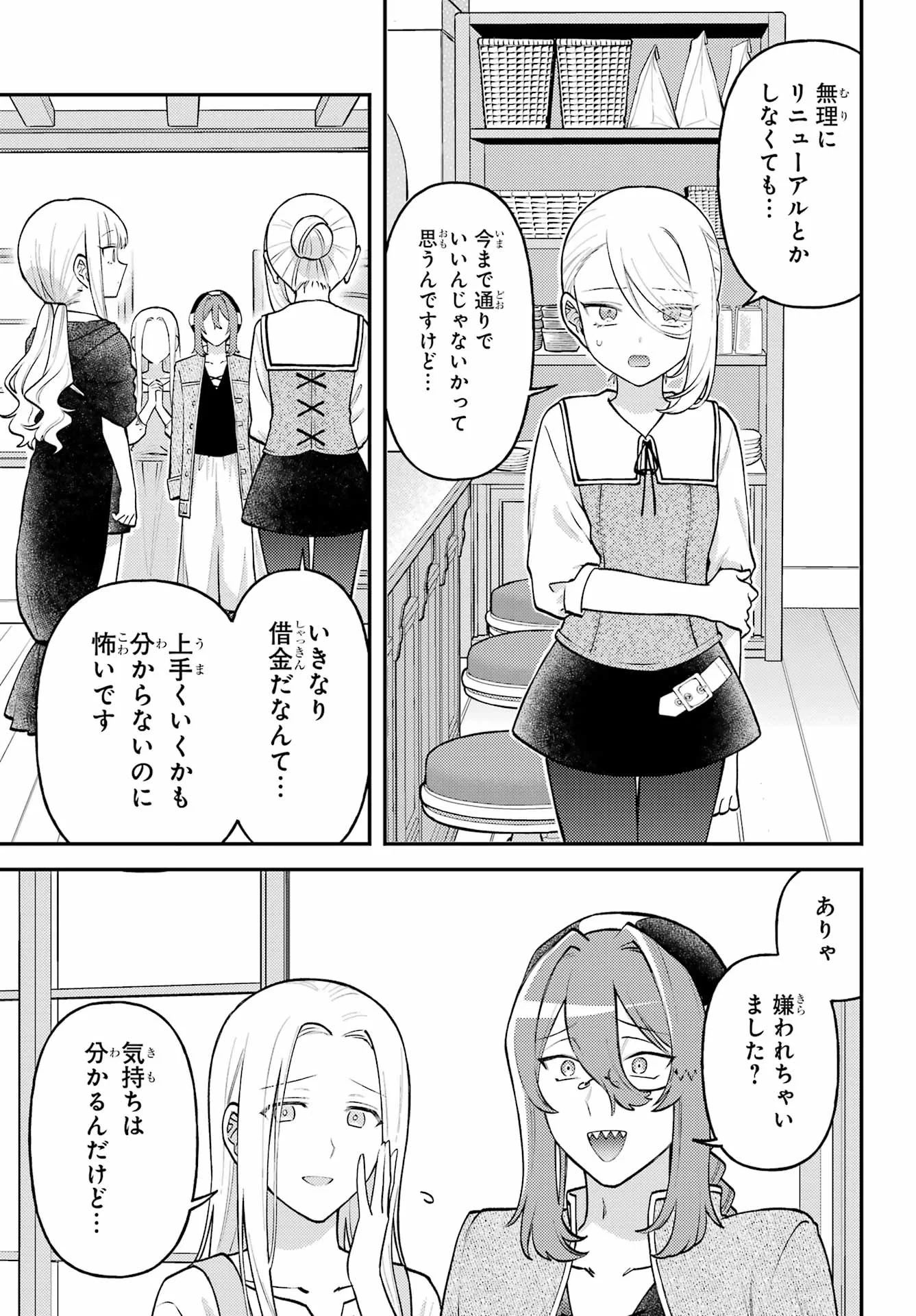 ローゼンブルクの姉妹亭 第2話 - 11