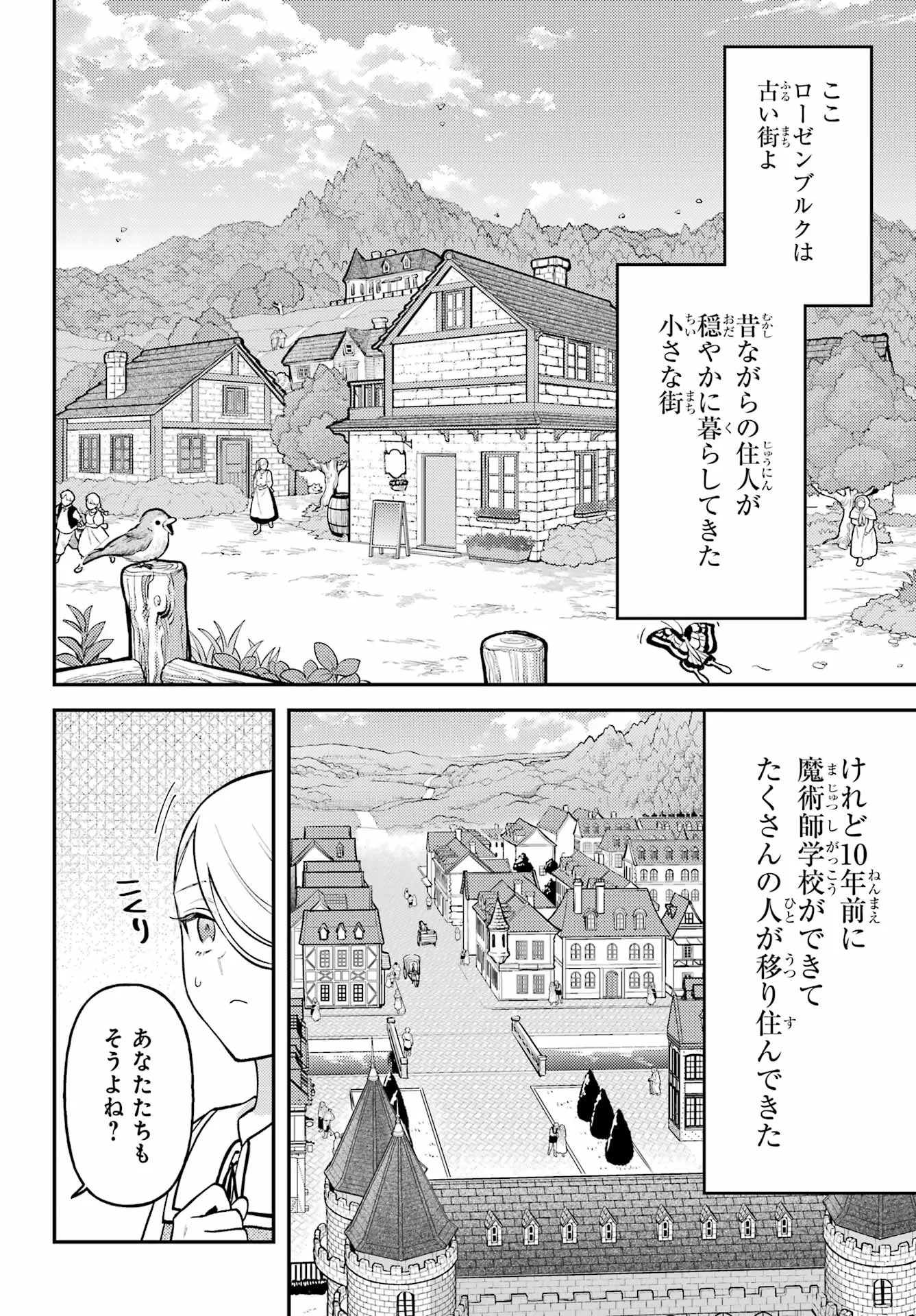 ローゼンブルクの姉妹亭 第2話 - 12