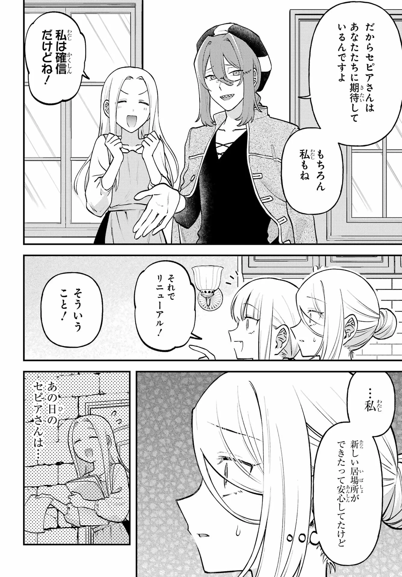ローゼンブルクの姉妹亭 第2話 - 14