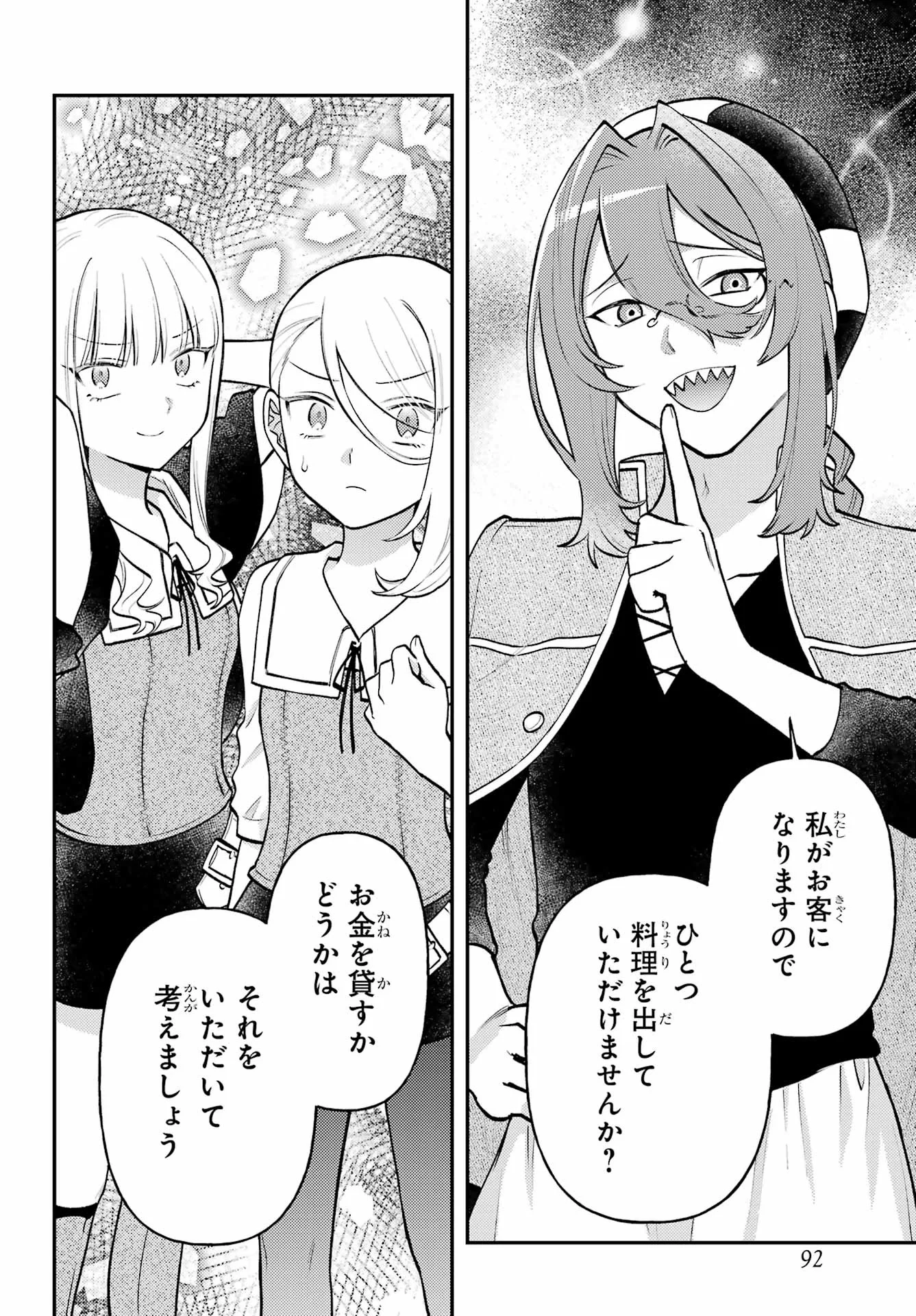 ローゼンブルクの姉妹亭 第2話 - 16