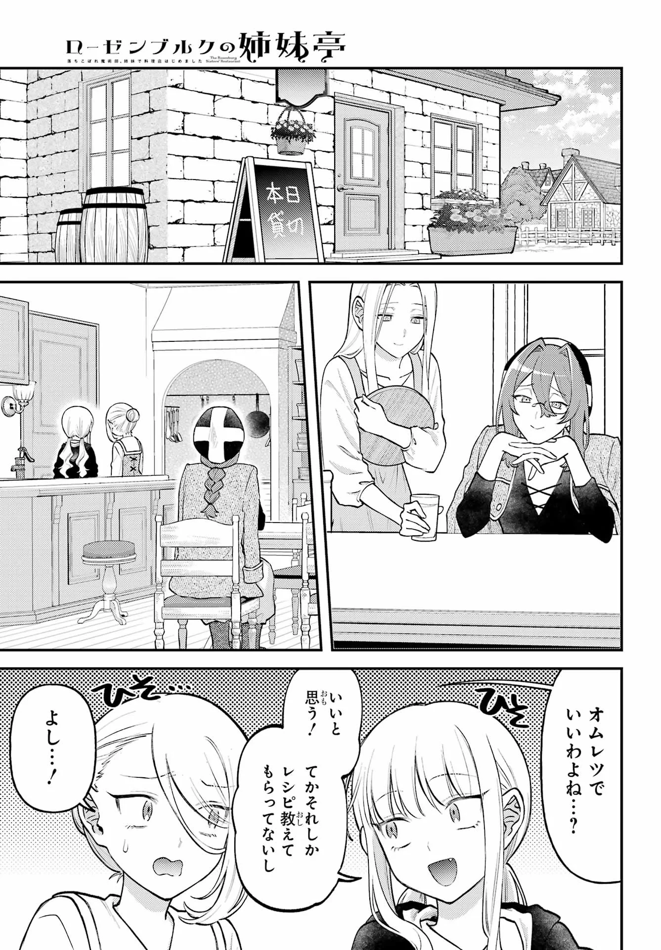 ローゼンブルクの姉妹亭 第2話 - 17