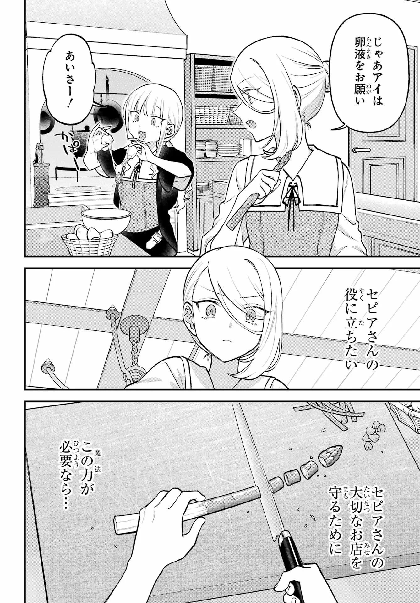 ローゼンブルクの姉妹亭 第2話 - 20