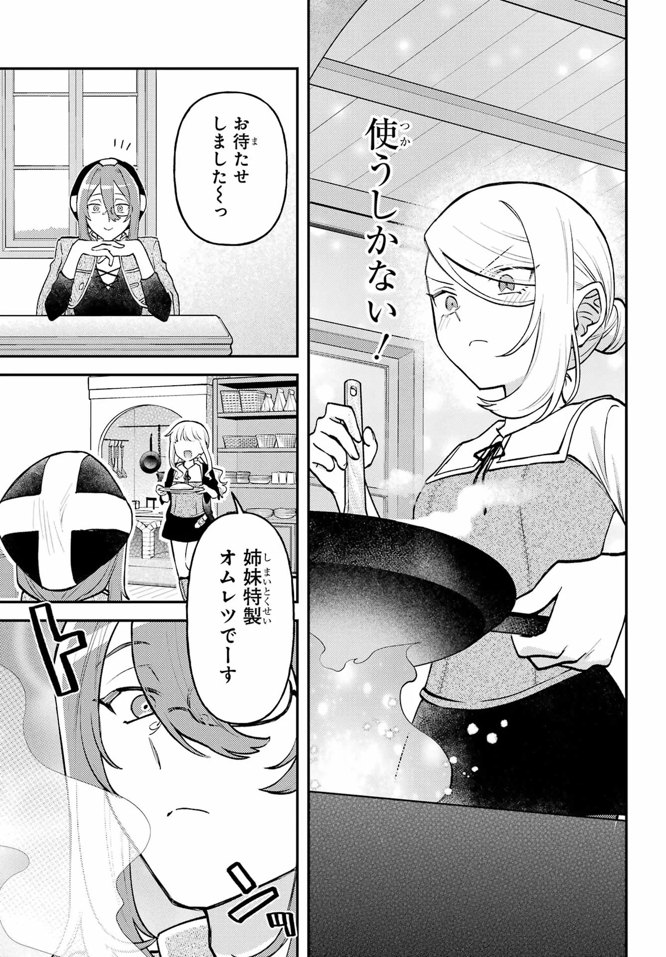 ローゼンブルクの姉妹亭 第2話 - 21