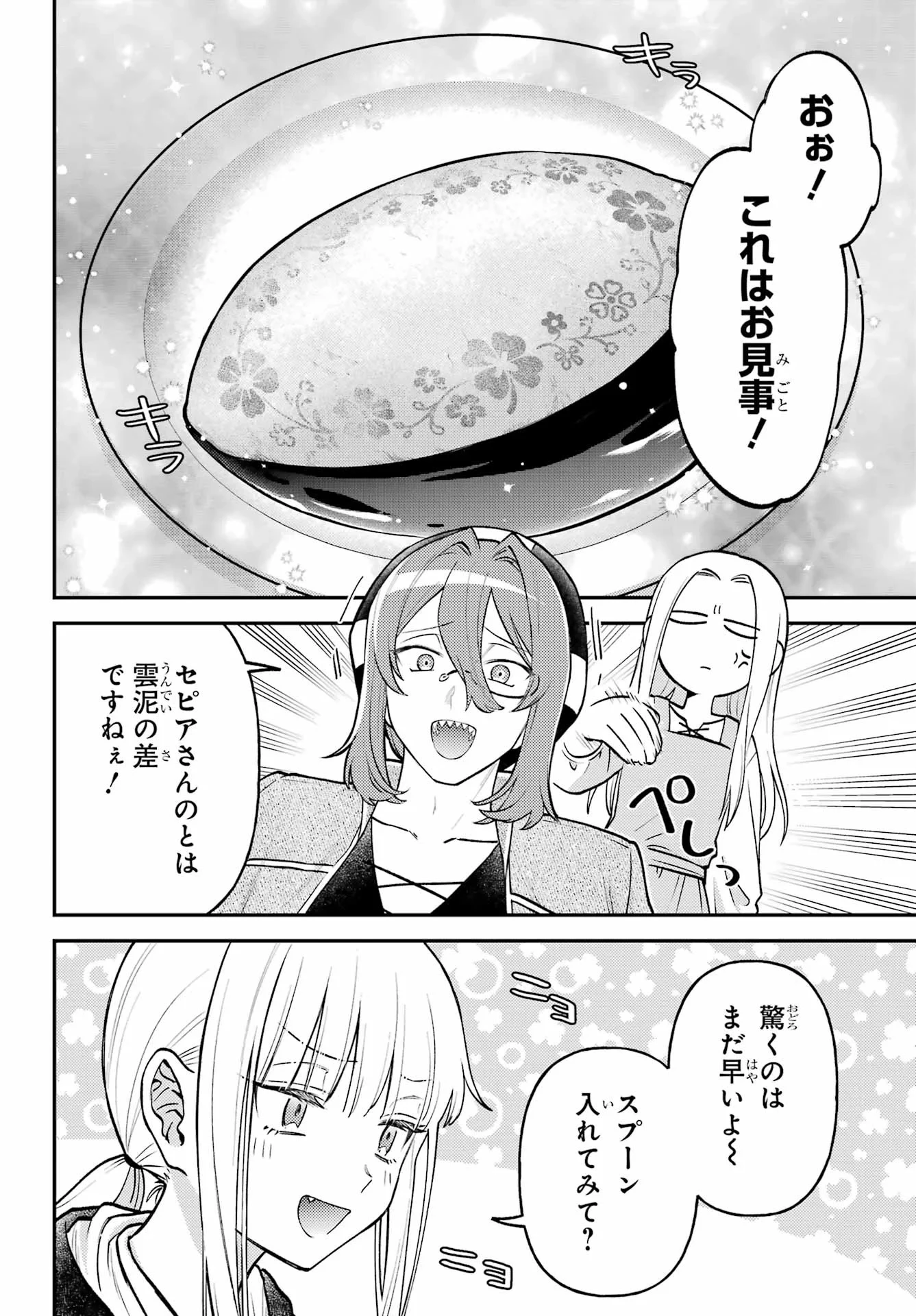 ローゼンブルクの姉妹亭 第2話 - 22