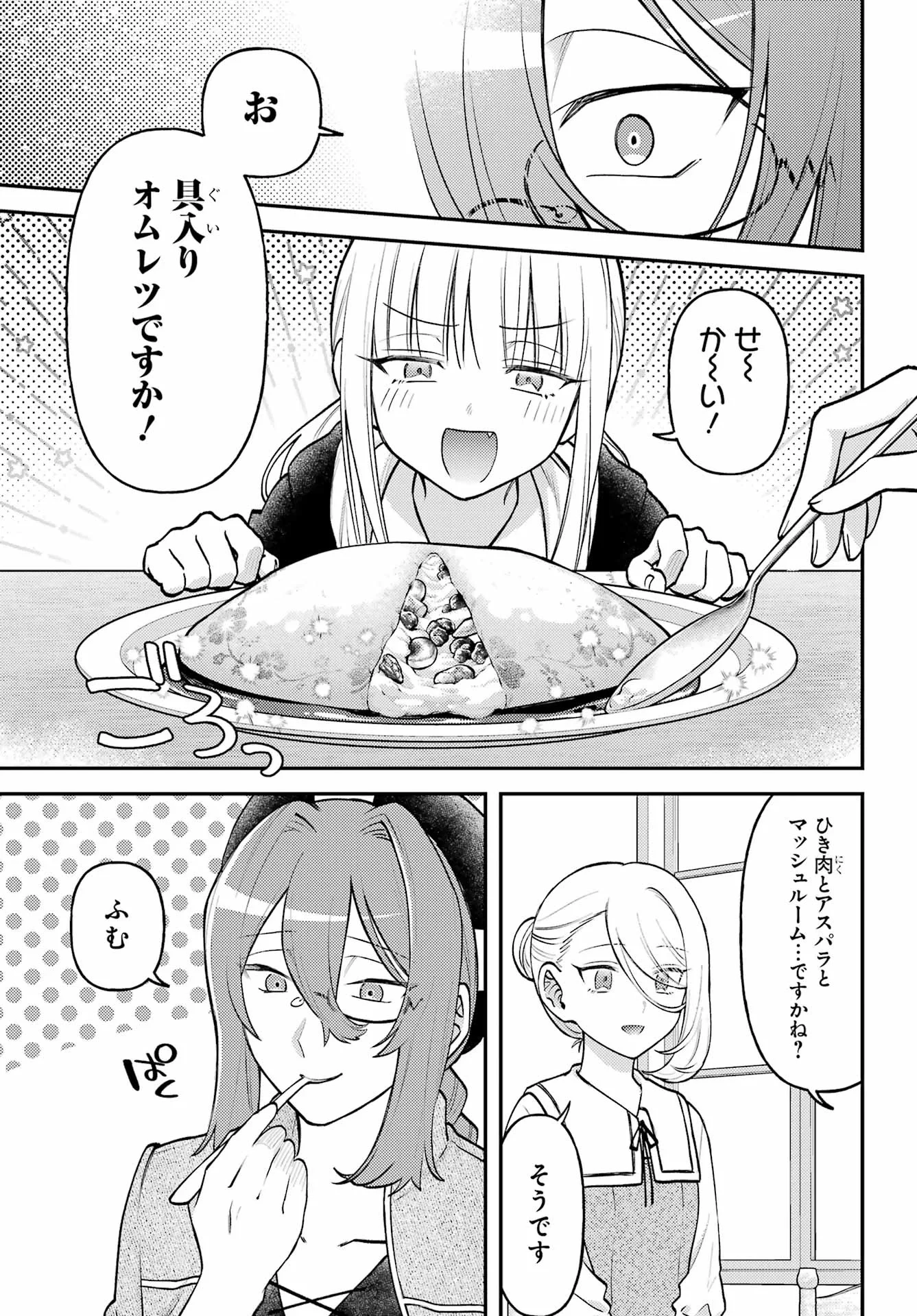 ローゼンブルクの姉妹亭 第2話 - 23