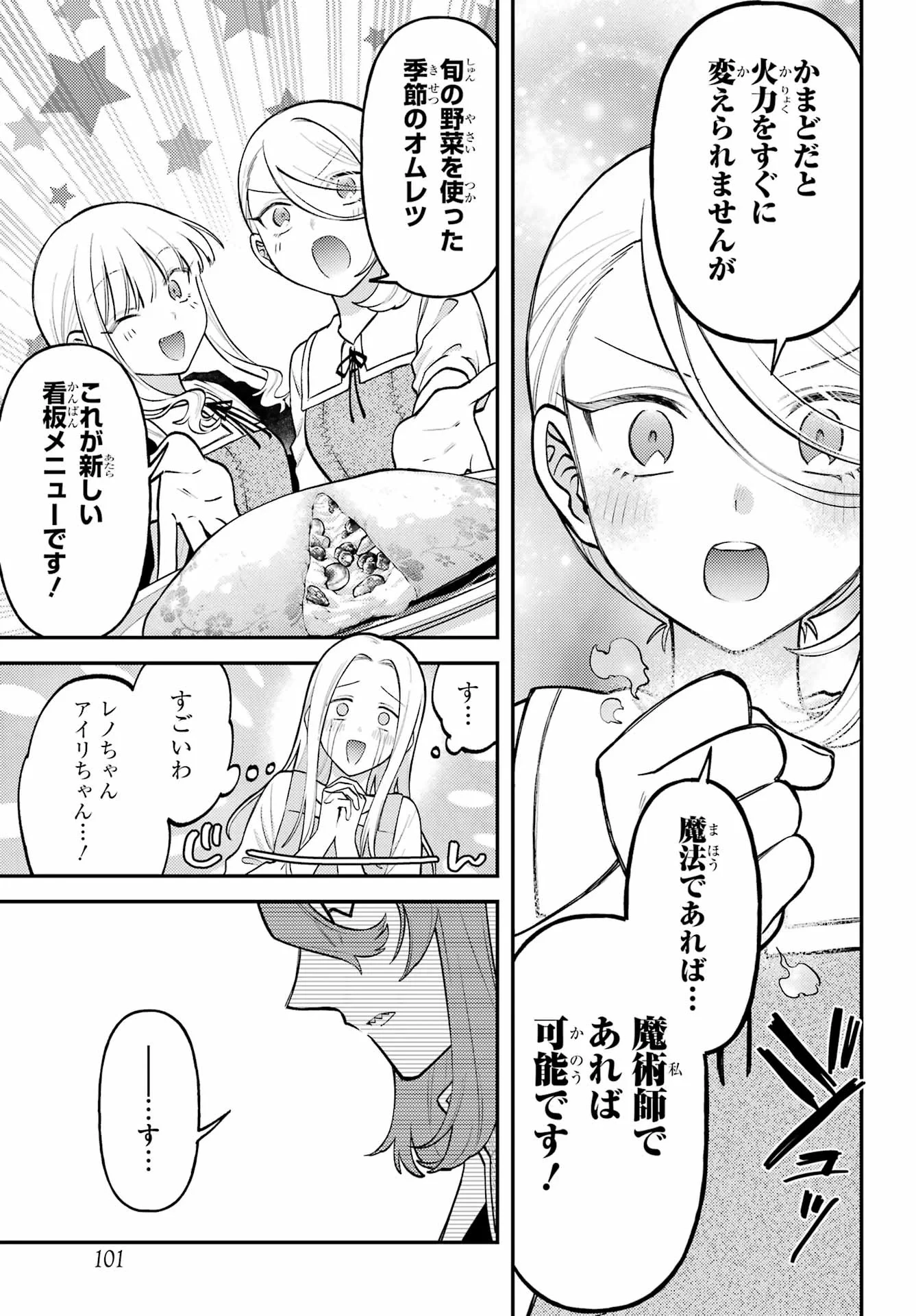 ローゼンブルクの姉妹亭 第2話 - 25