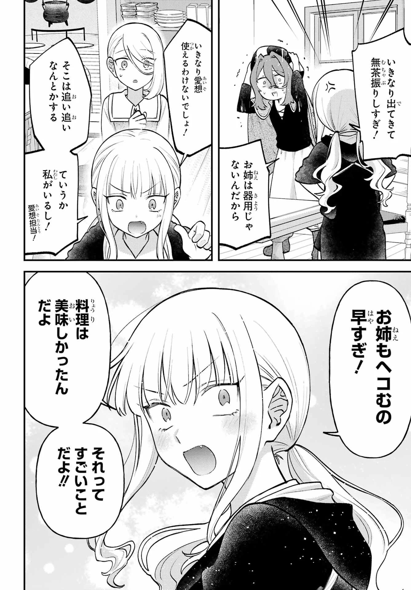ローゼンブルクの姉妹亭 第2話 - 32