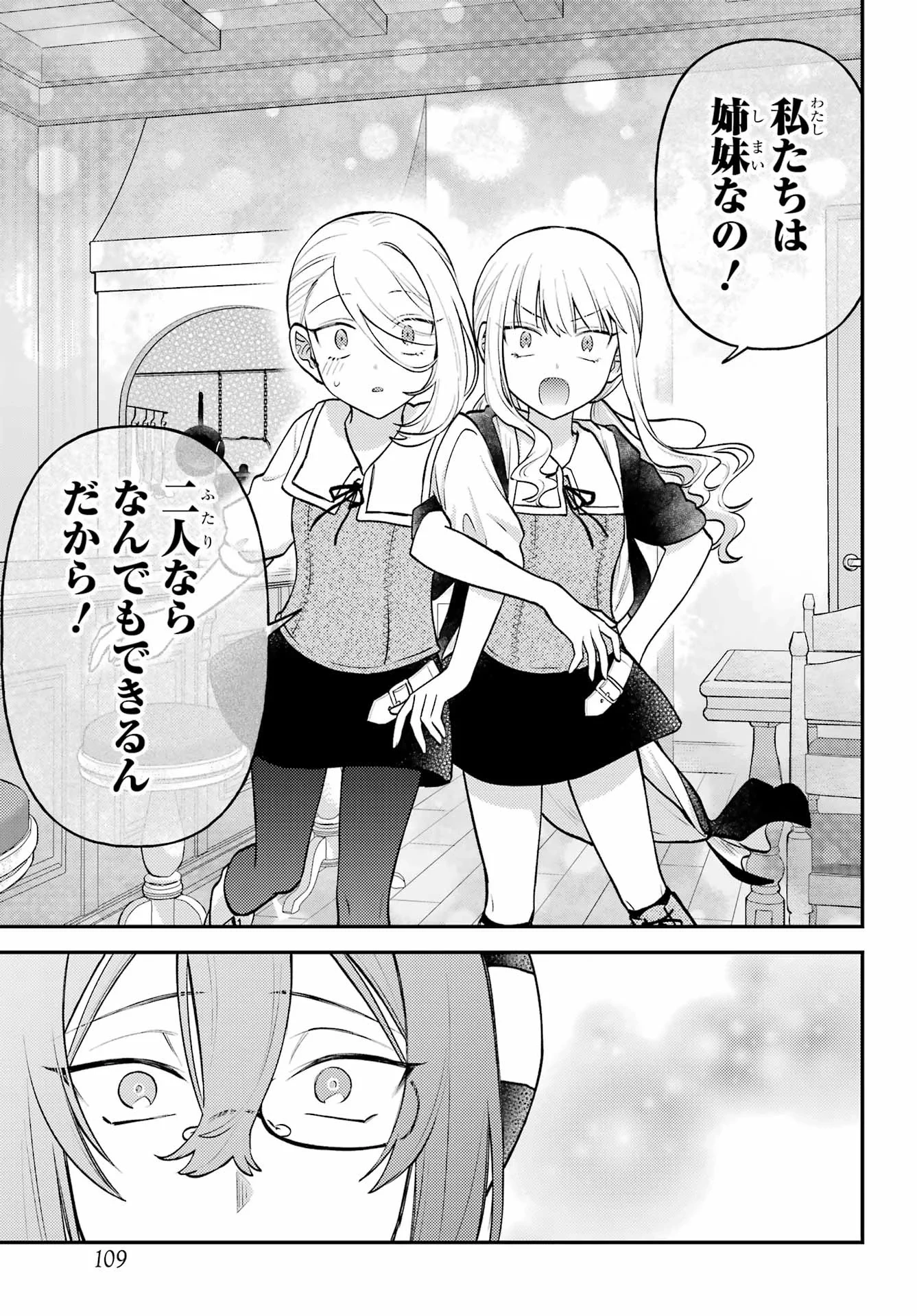 ローゼンブルクの姉妹亭 第2話 - 33