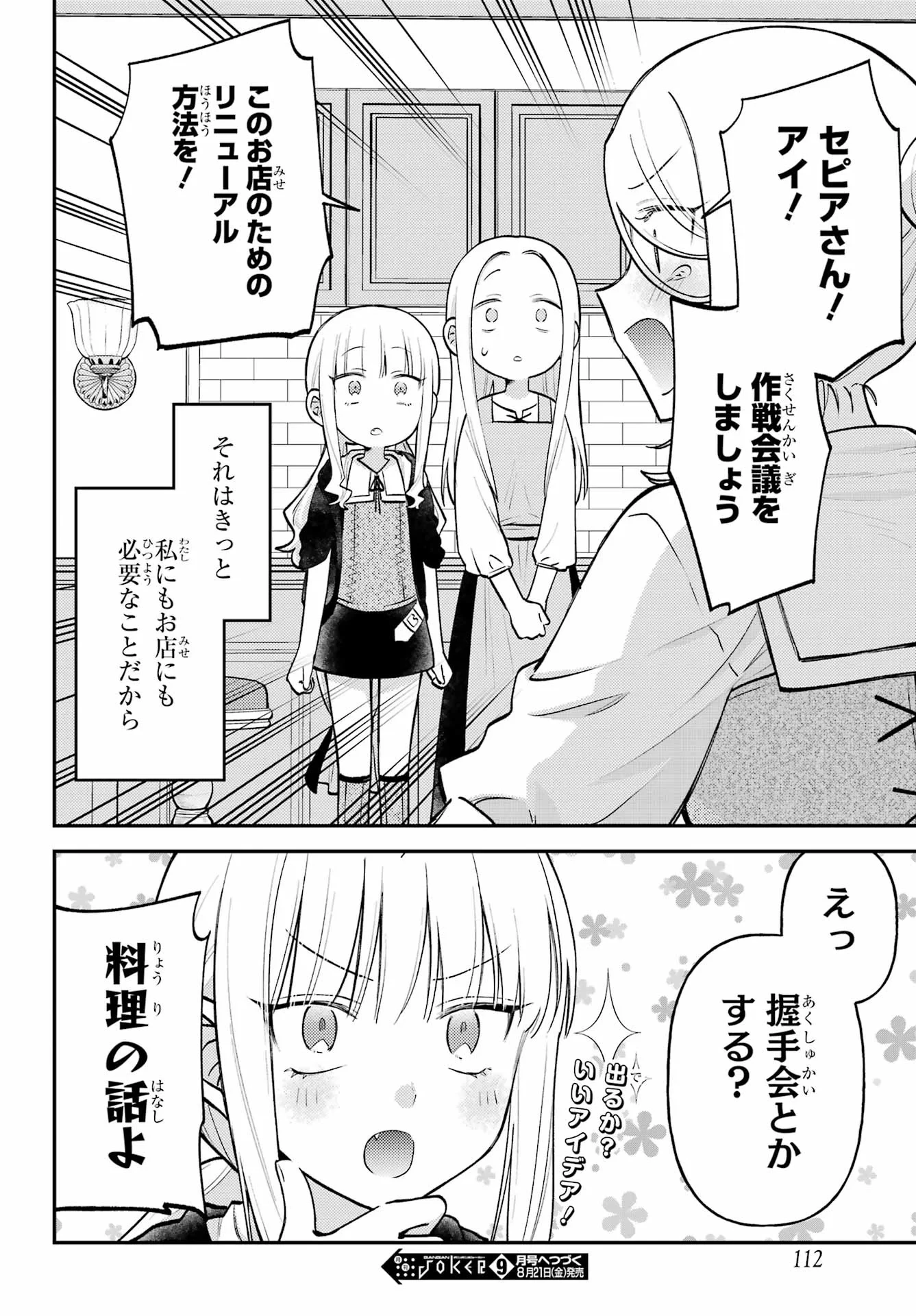ローゼンブルクの姉妹亭 第2話 - 36