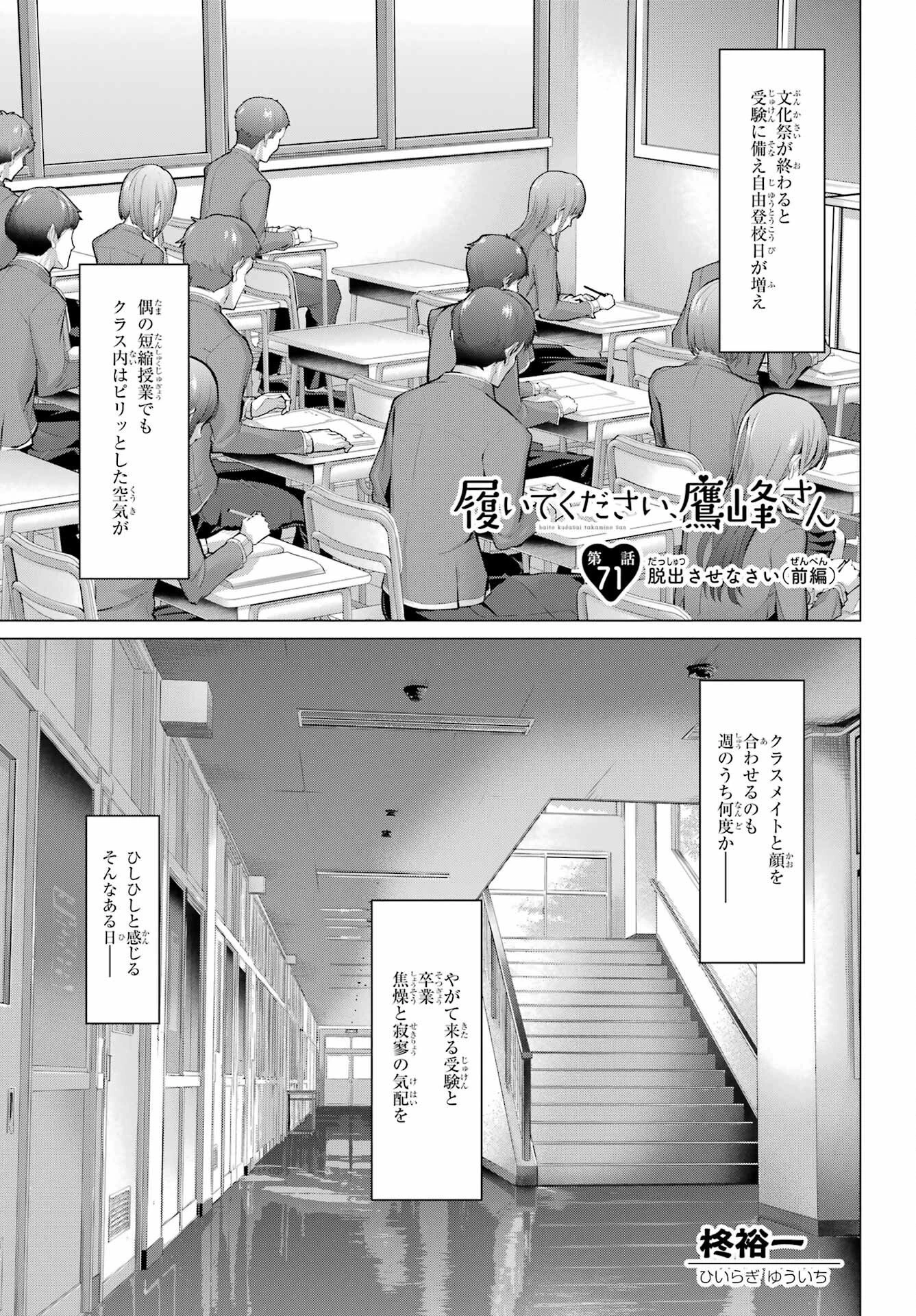 履いてください、鷹峰さん 第71話 - 1