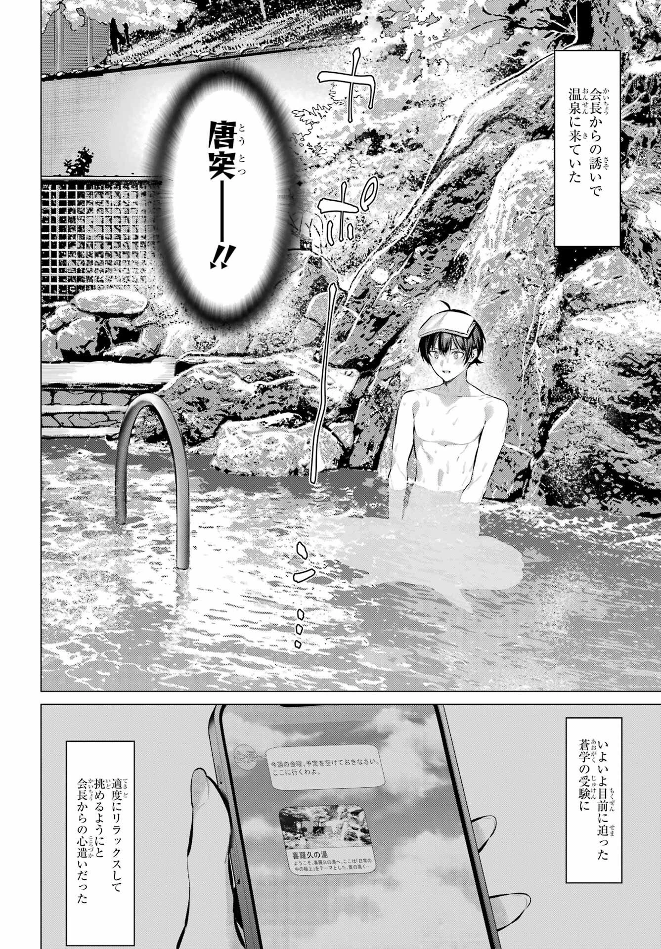 履いてください、鷹峰さん 第71話 - 2
