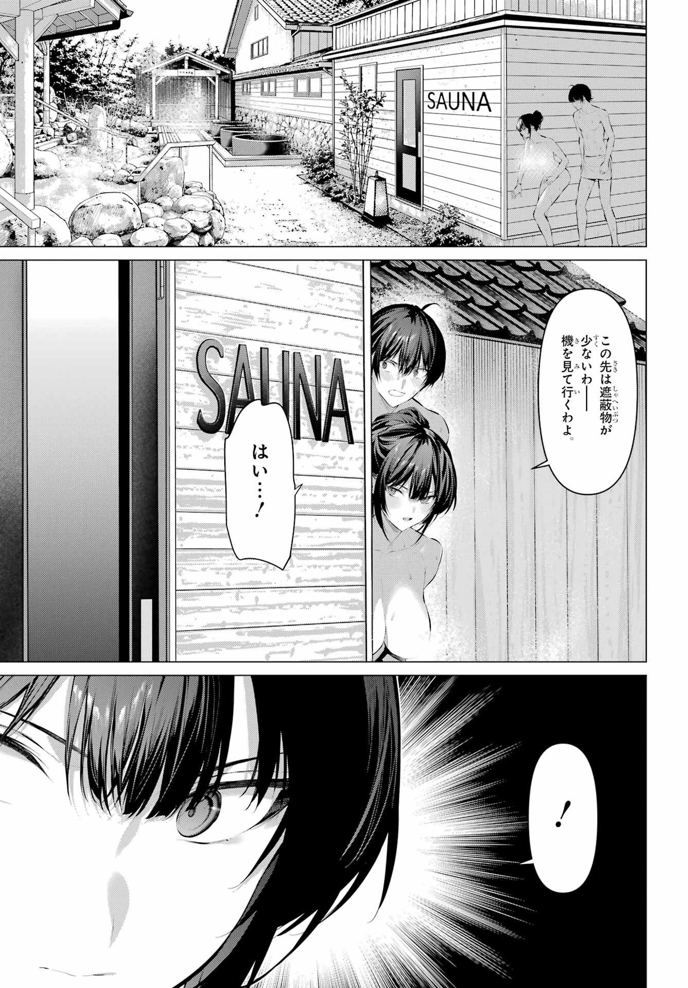 履いてください、鷹峰さん 第71話 - 9