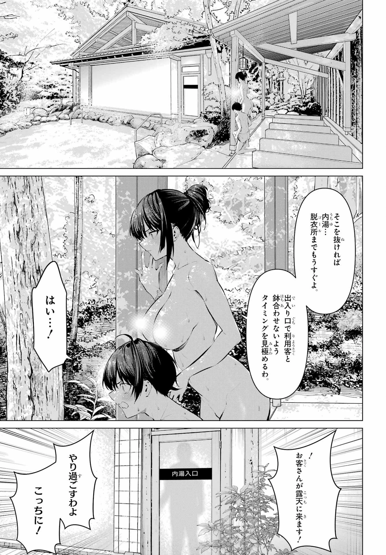 履いてください、鷹峰さん 第71話 - 15