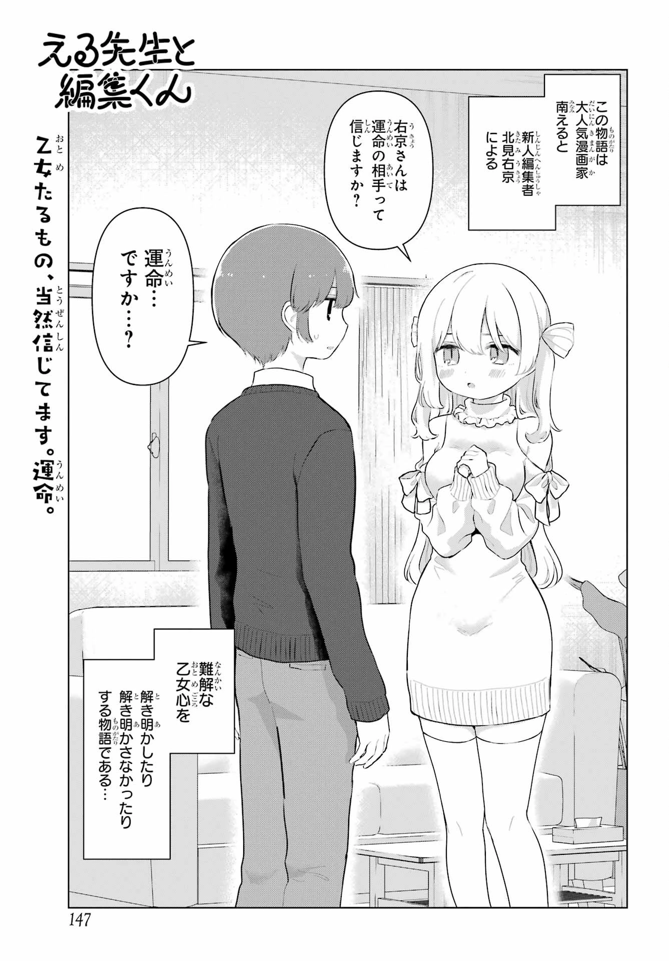 える先生と編集くん 第3話 - 1