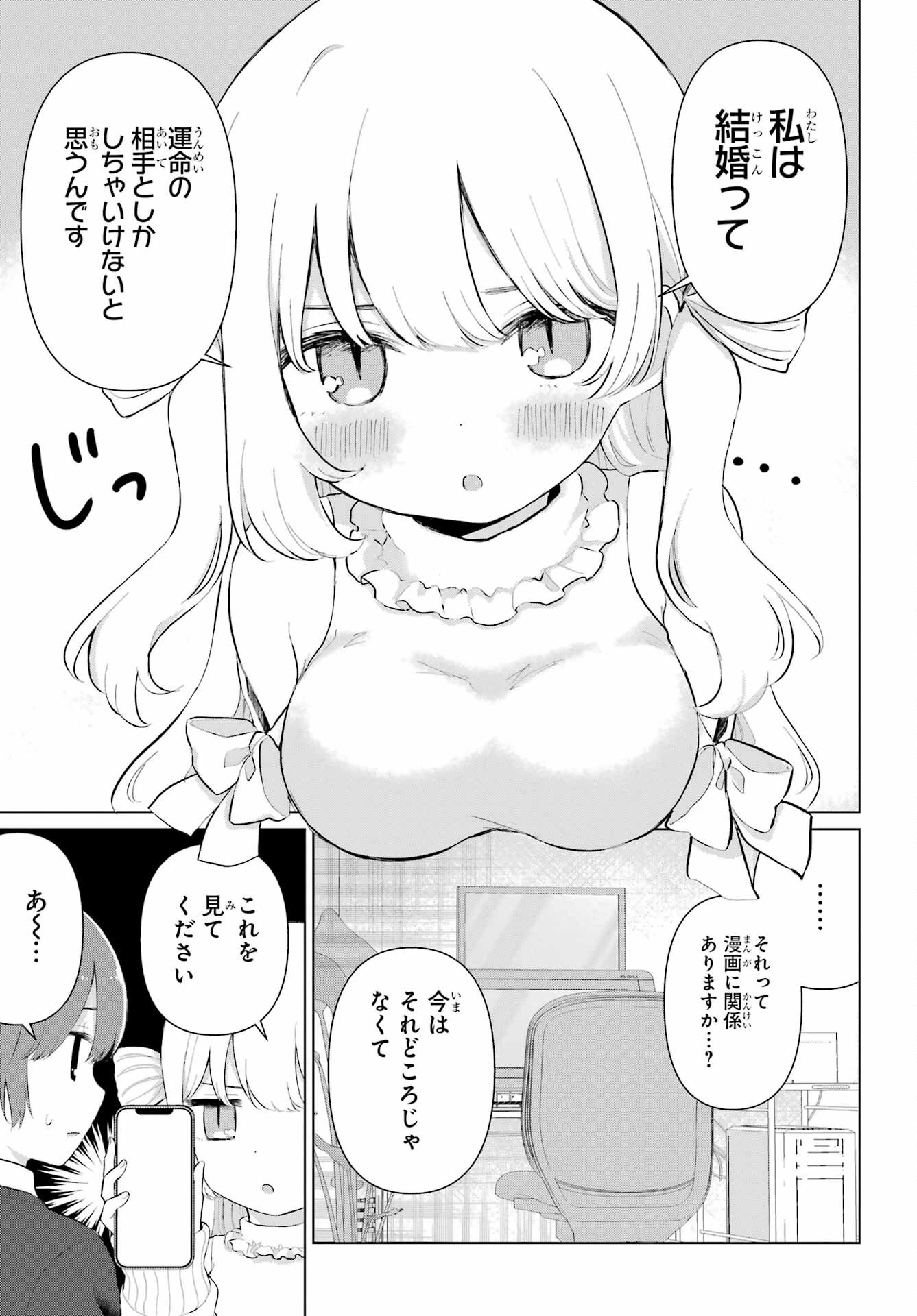 える先生と編集くん 第3話 - 3