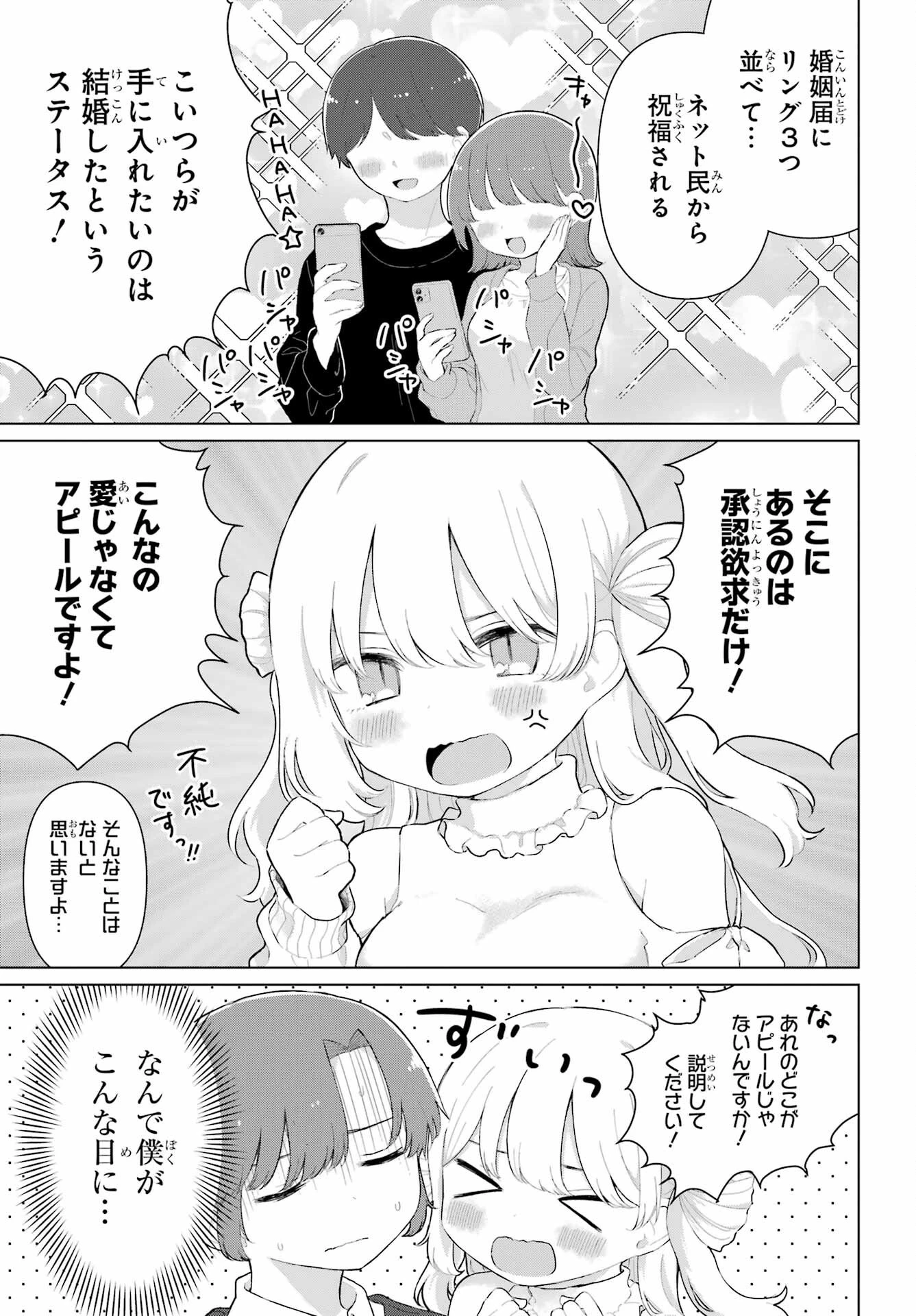 える先生と編集くん 第3話 - 5