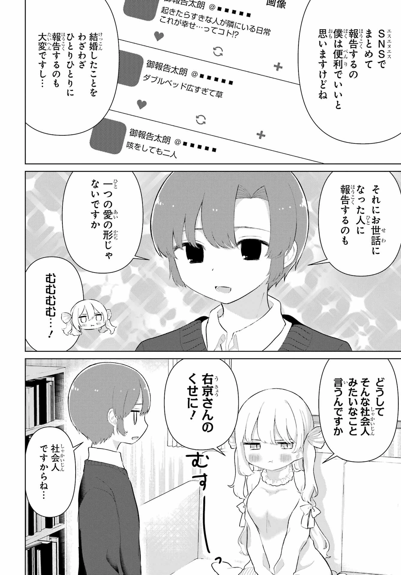 える先生と編集くん 第3話 - 6
