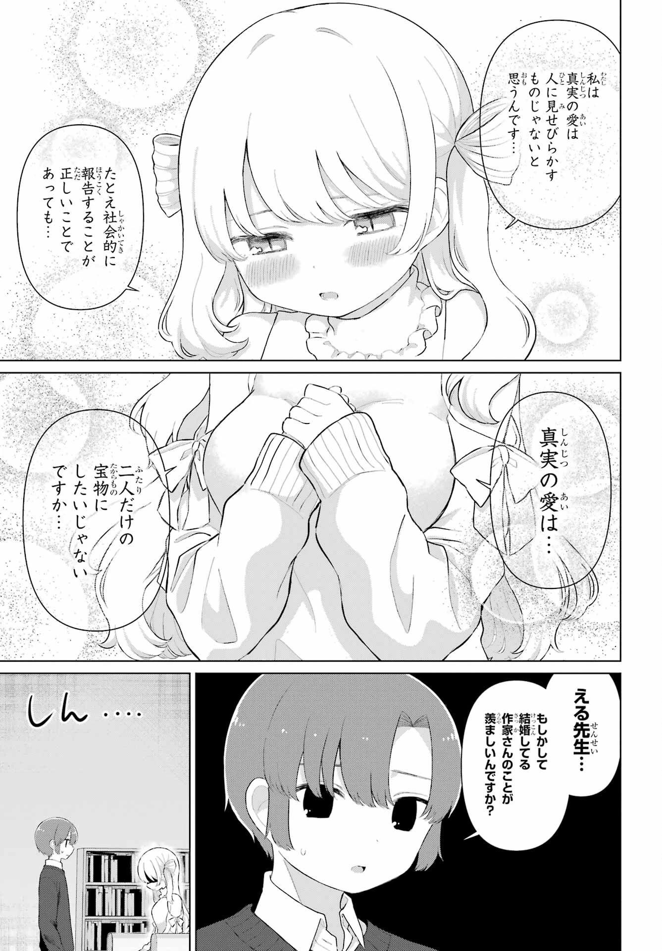 える先生と編集くん 第3話 - 7