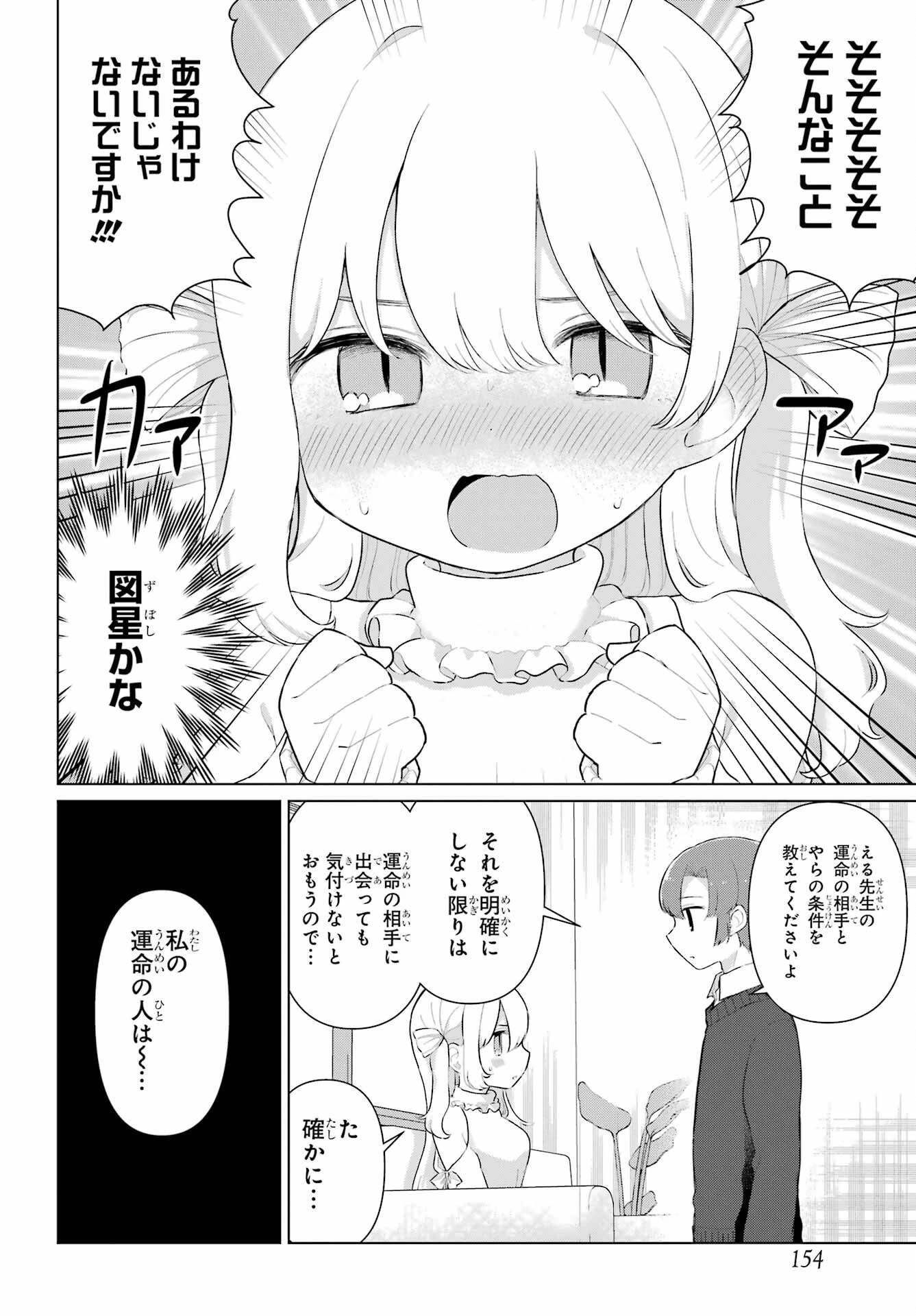 える先生と編集くん 第3話 - 8