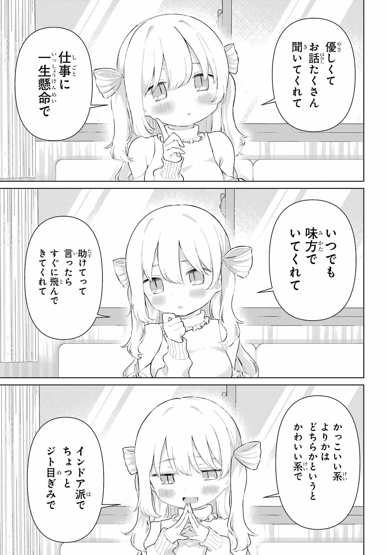 える先生と編集くん 第3話 - 9