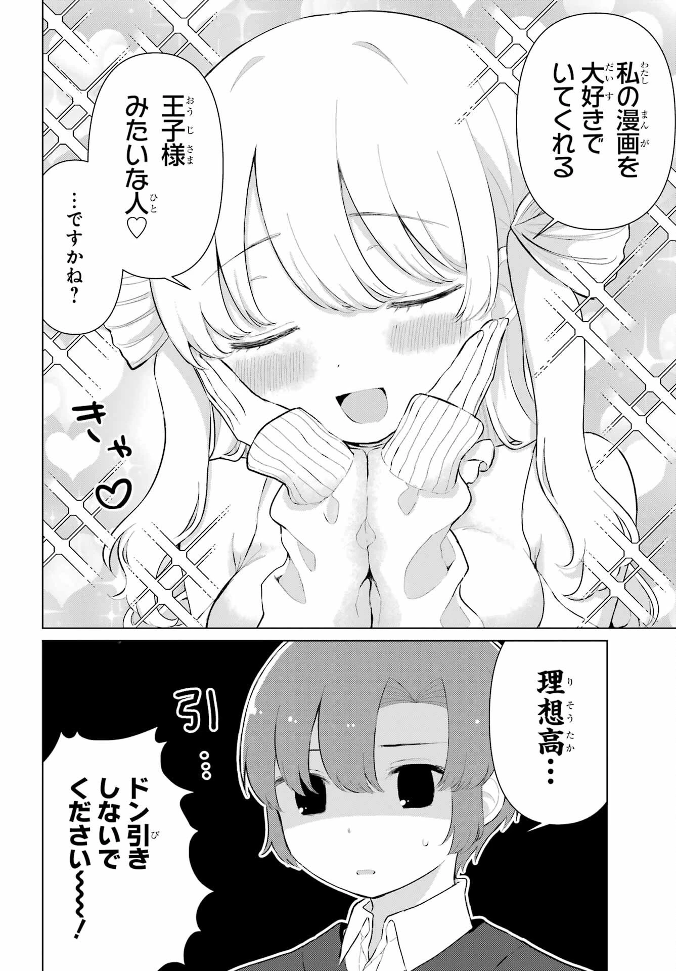 える先生と編集くん 第3話 - 10