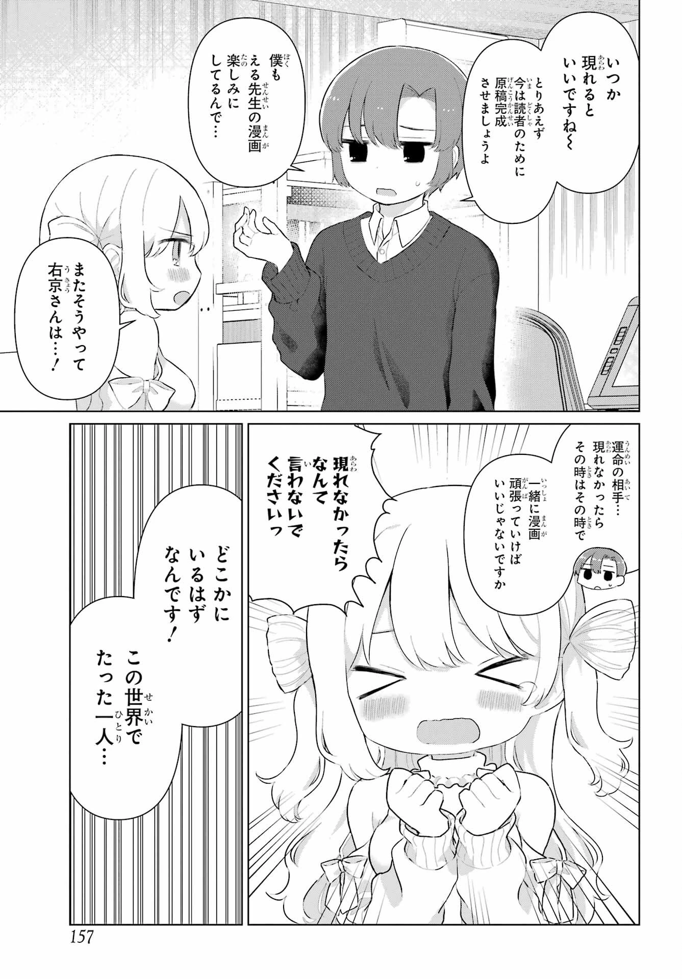える先生と編集くん 第3話 - 11
