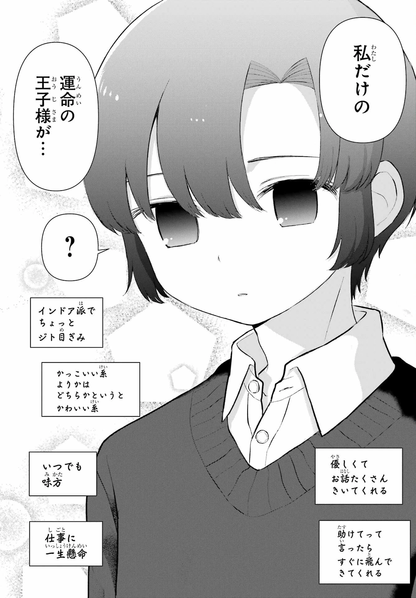 える先生と編集くん 第3話 - 12